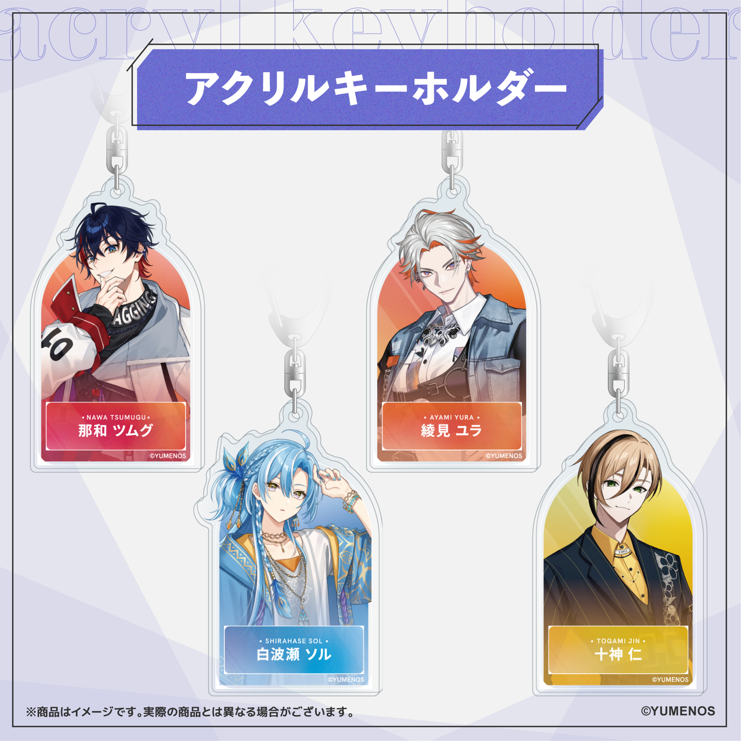 【常設グッズ】アクリルキーホルダー