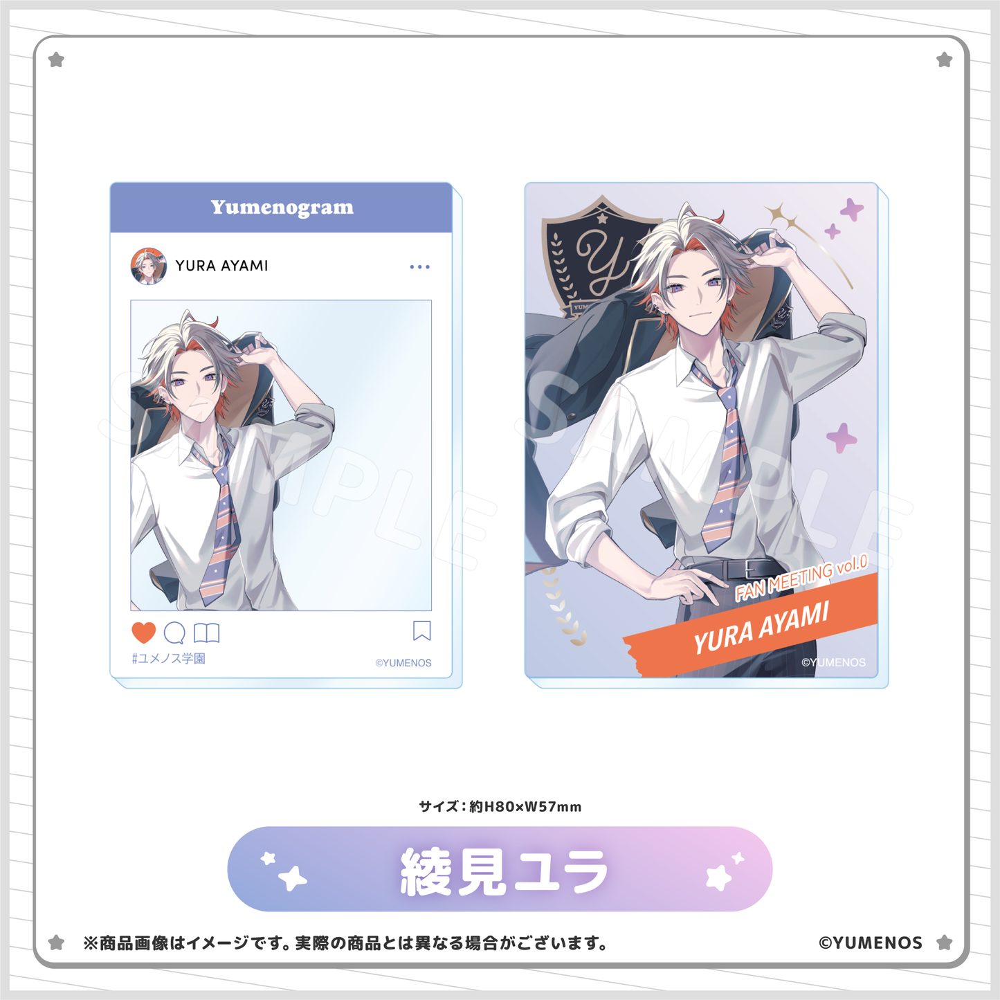 【YUMENOS ファンミーティング vol.0】ランダムアクリルカード(事後EC販売)