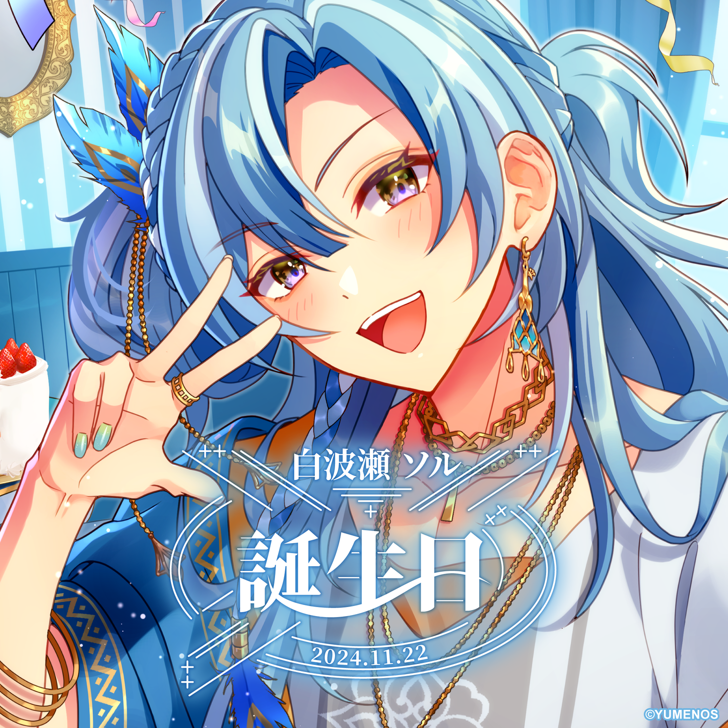 白波瀬ソル 誕生日記念グッズ2024