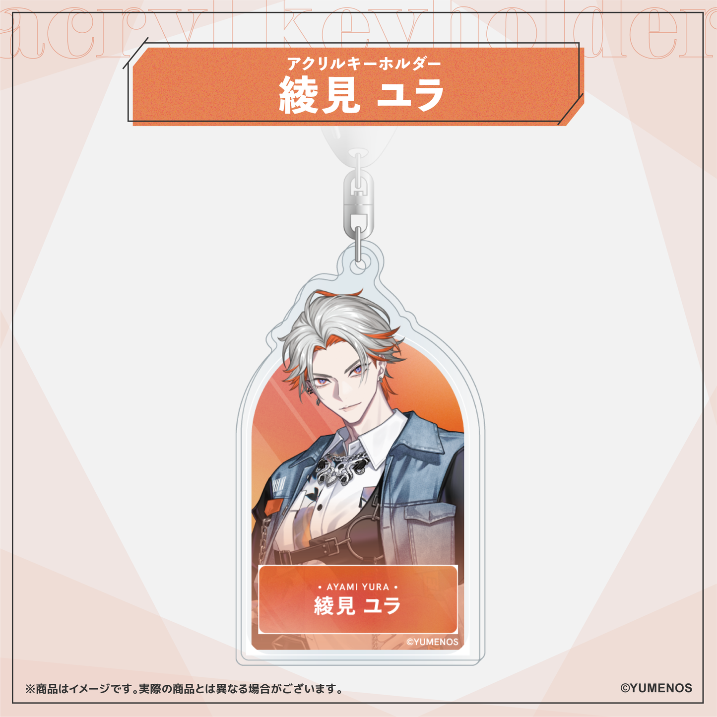 【常設グッズ】アクリルキーホルダー