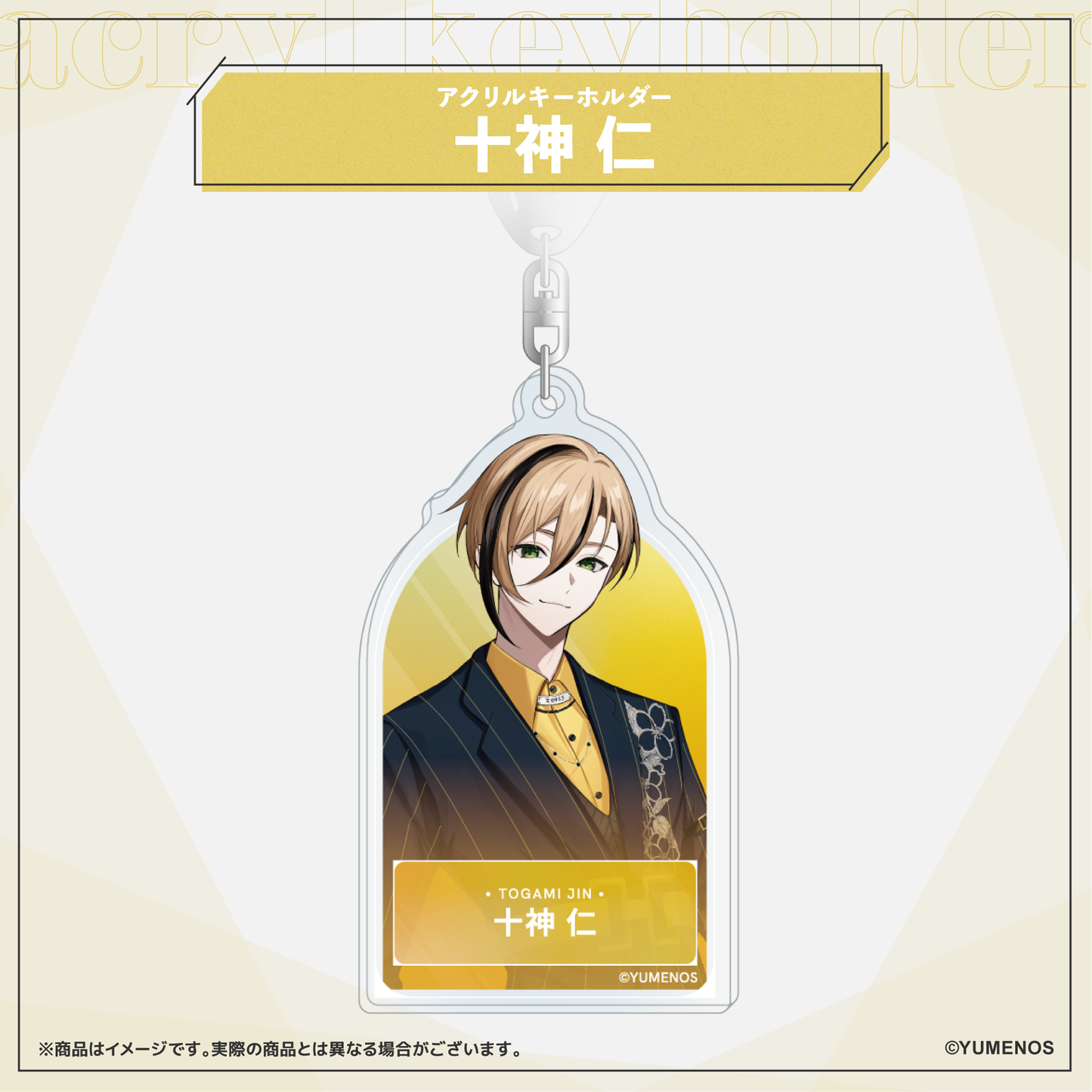 【常設グッズ】アクリルキーホルダー