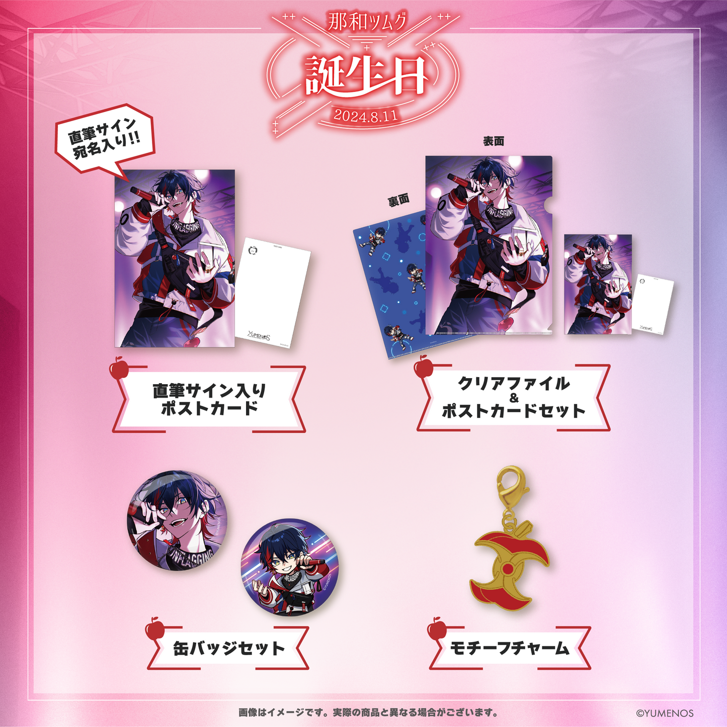 那和ツムグ 誕生日記念グッズ2024