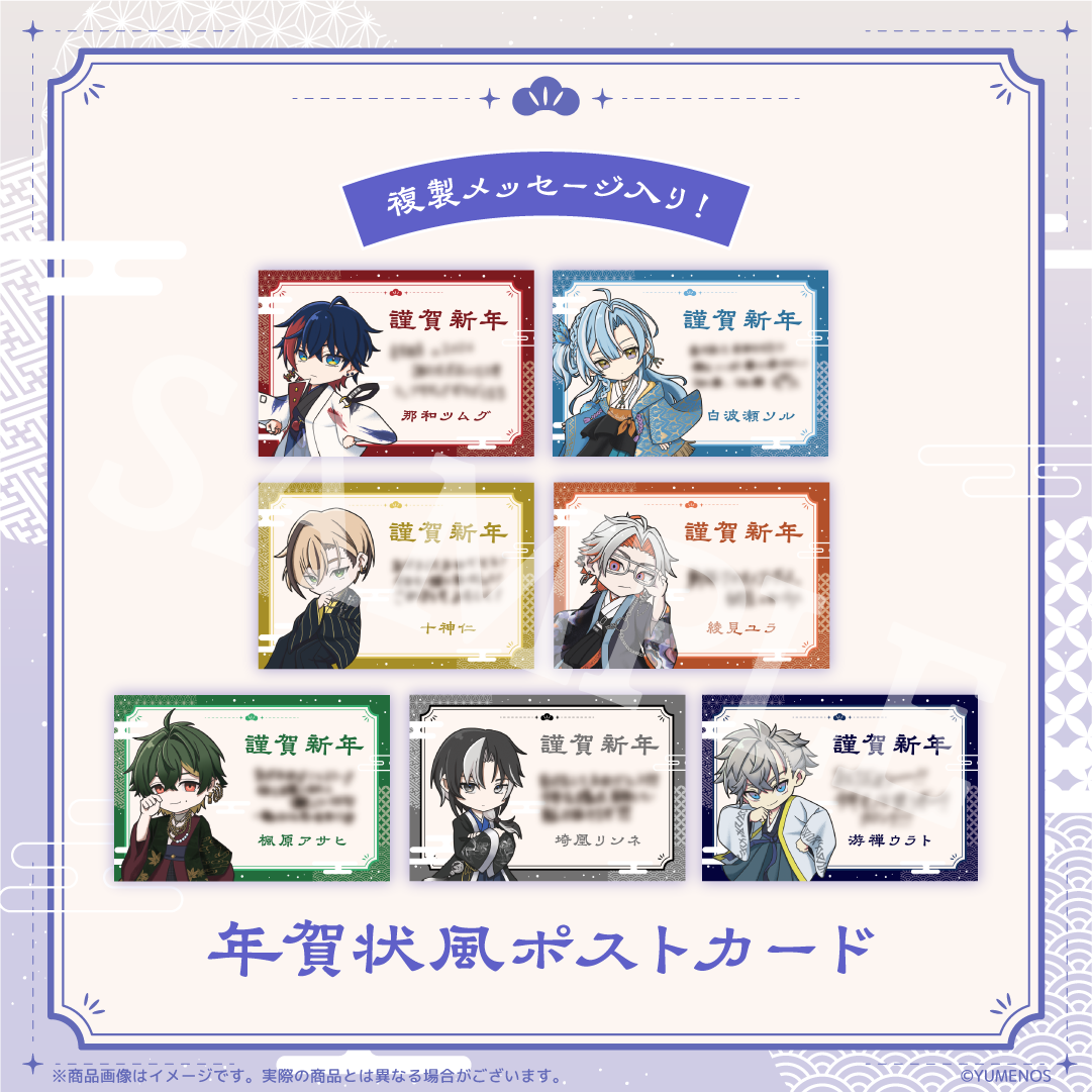 YUMENOS New Year 2026 】複製メッセージ入り 年賀状風ポストカード