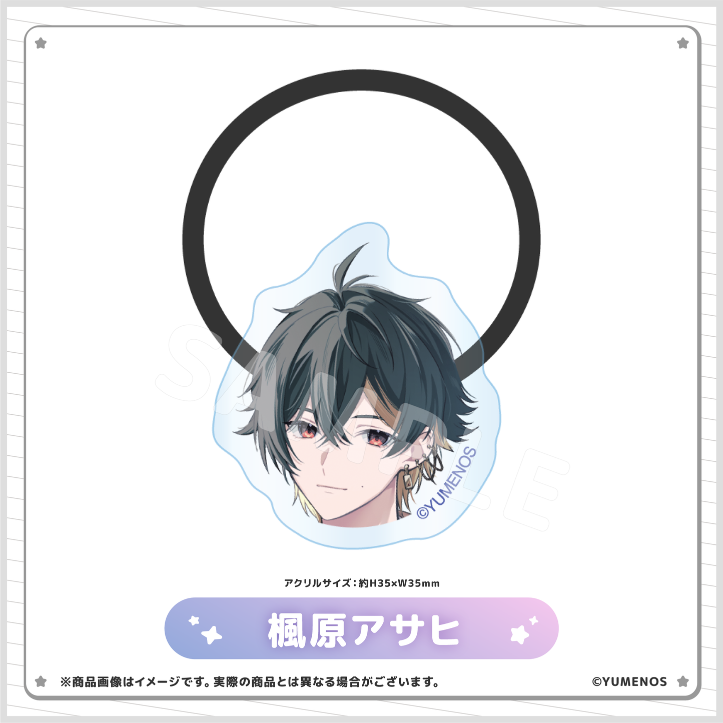 【YUMENOS ファンミーティング vol.0】ランダムアクリルヘアゴム(事後EC販売)