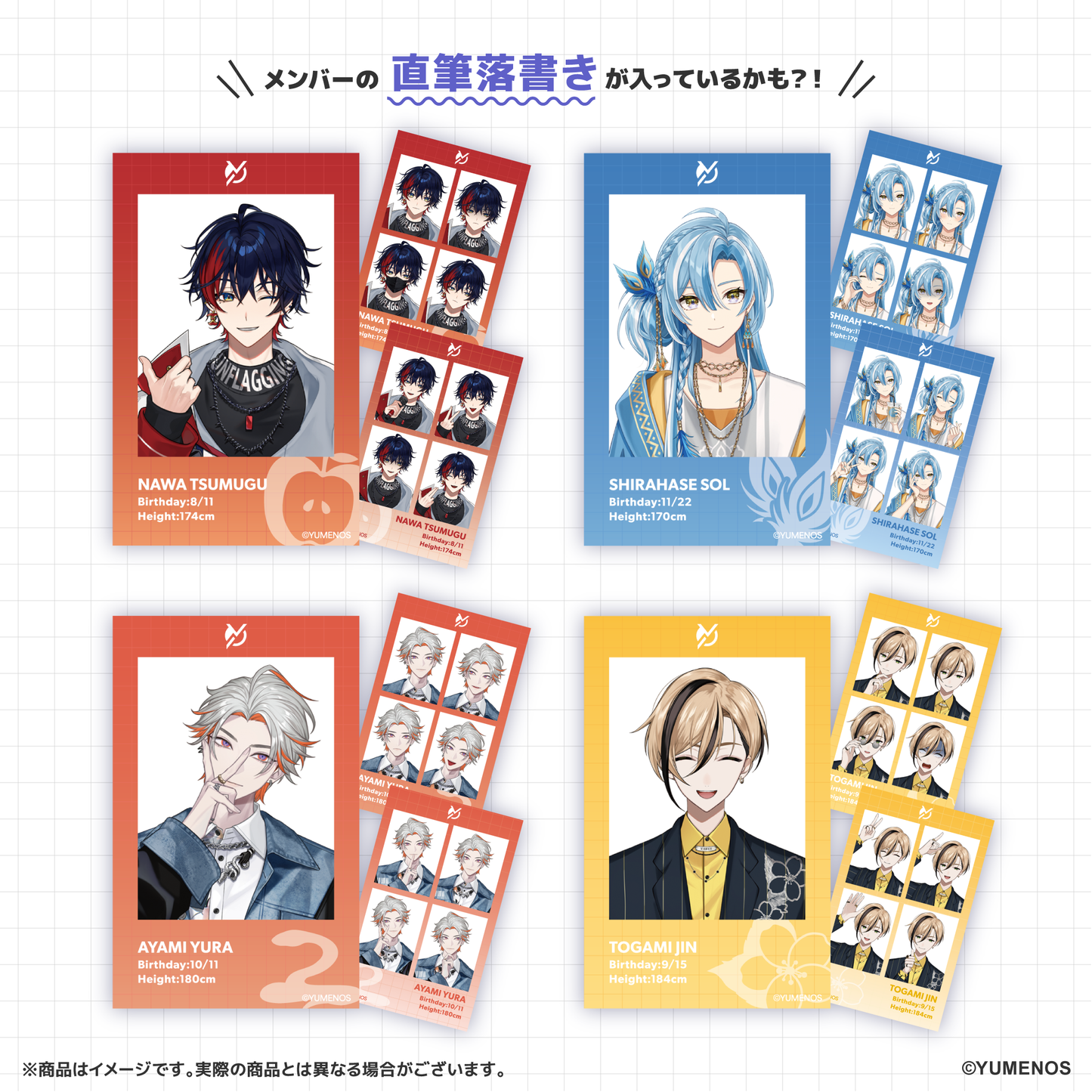 【期間限定】証明写真風カードセット(ランダム封入)