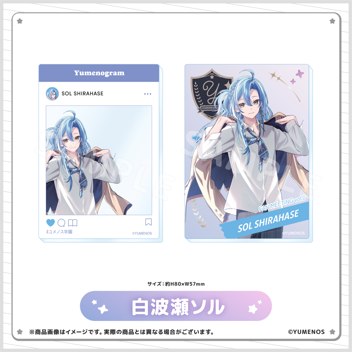 【YUMENOS ファンミーティング vol.0】ランダムアクリルカード(事後EC販売)