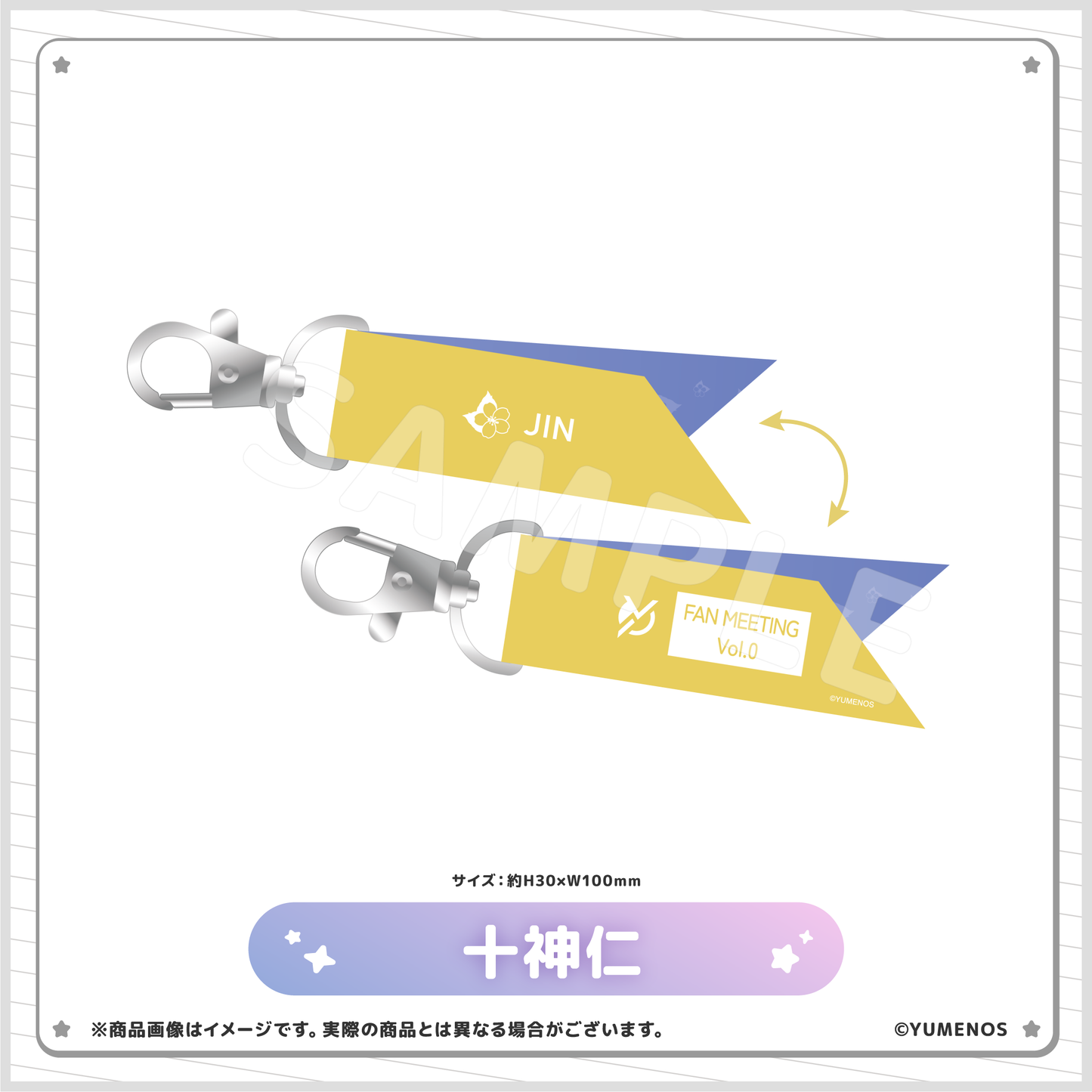 【YUMENOS ファンミーティング vol.0】リボンキーホルダー(事後EC販売)