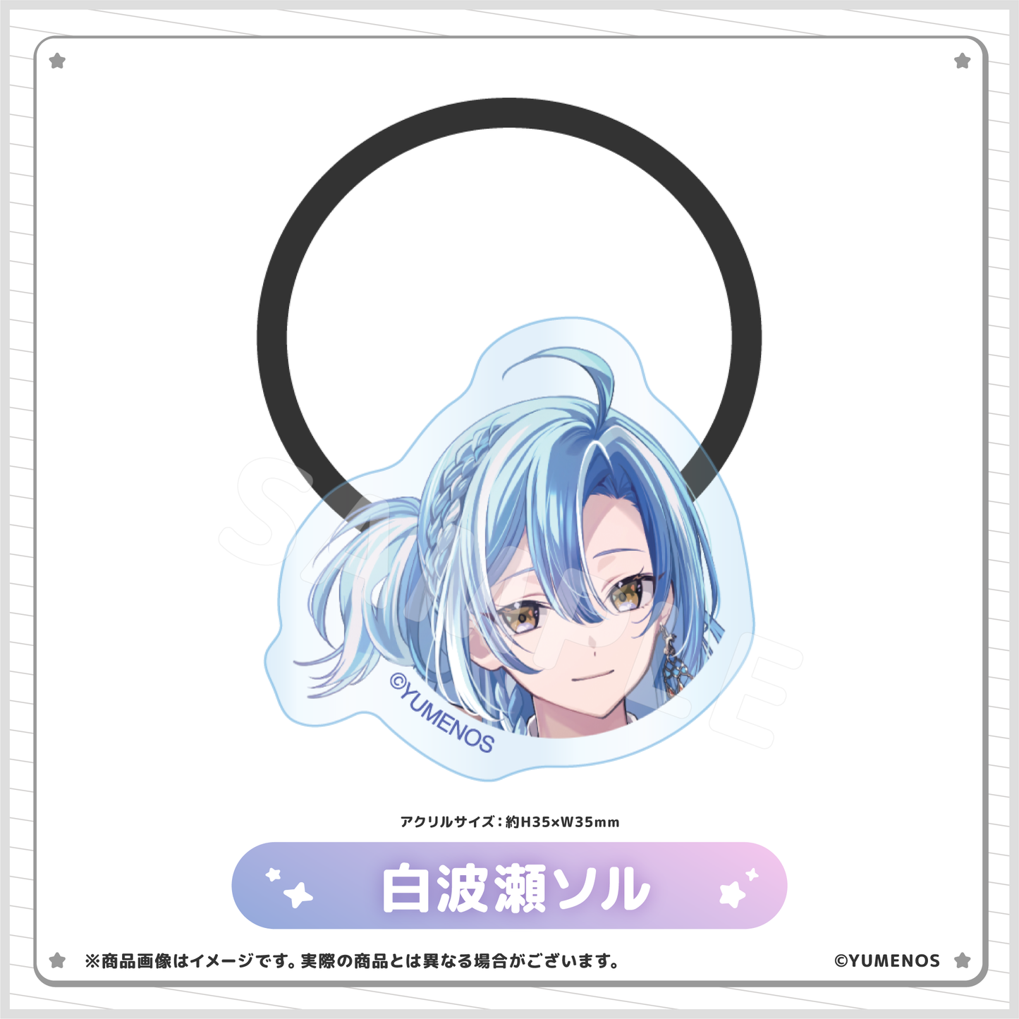 【YUMENOS ファンミーティング vol.0】ランダムアクリルヘアゴム(事後EC販売)