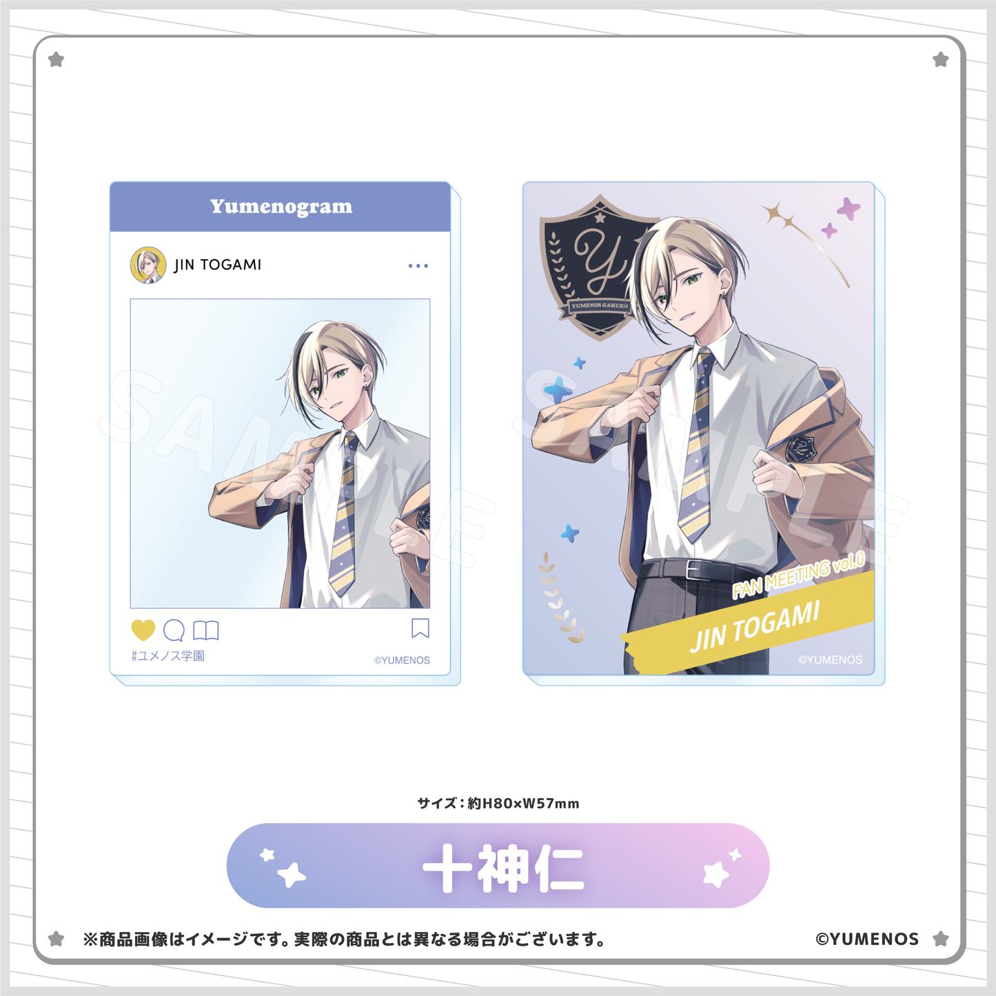【YUMENOS ファンミーティング vol.0】ランダムアクリルカード(事後EC販売)