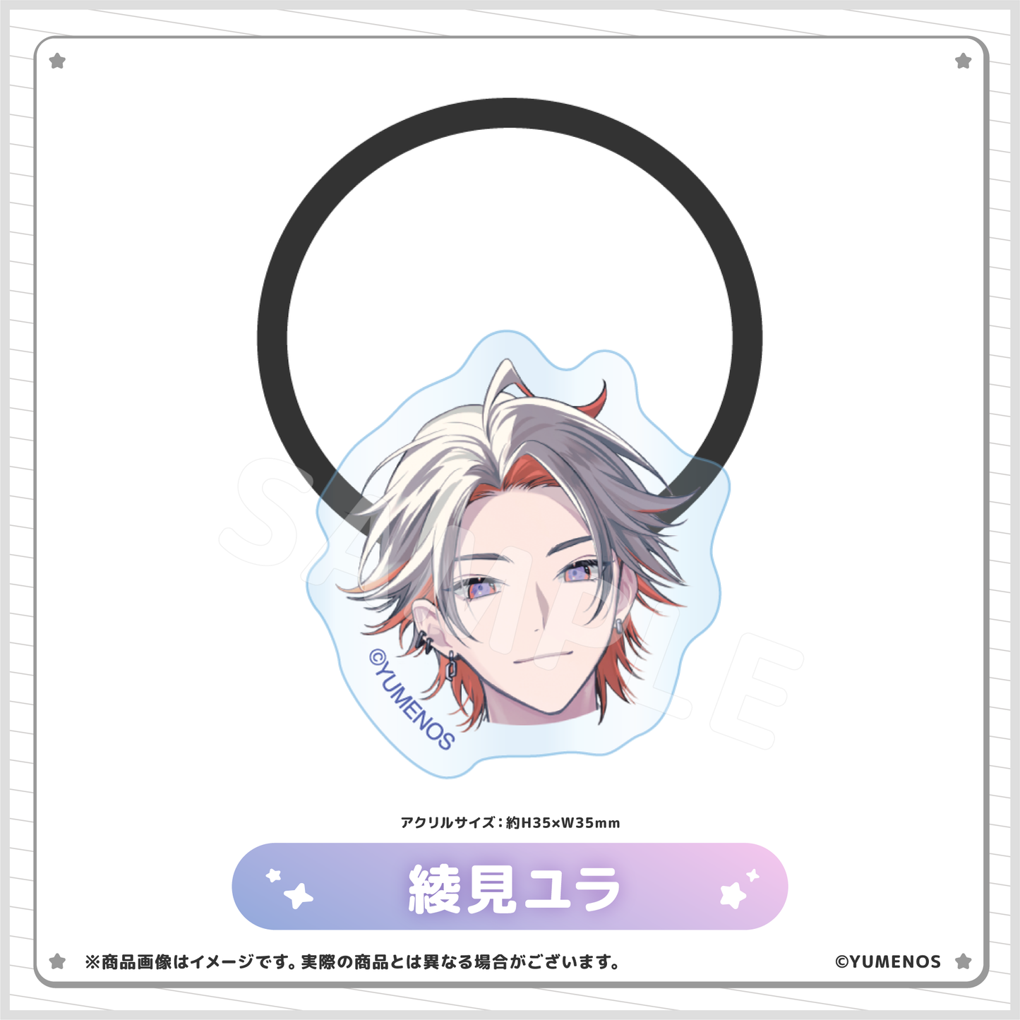 【YUMENOS ファンミーティング vol.0】ランダムアクリルヘアゴム(事後EC販売)