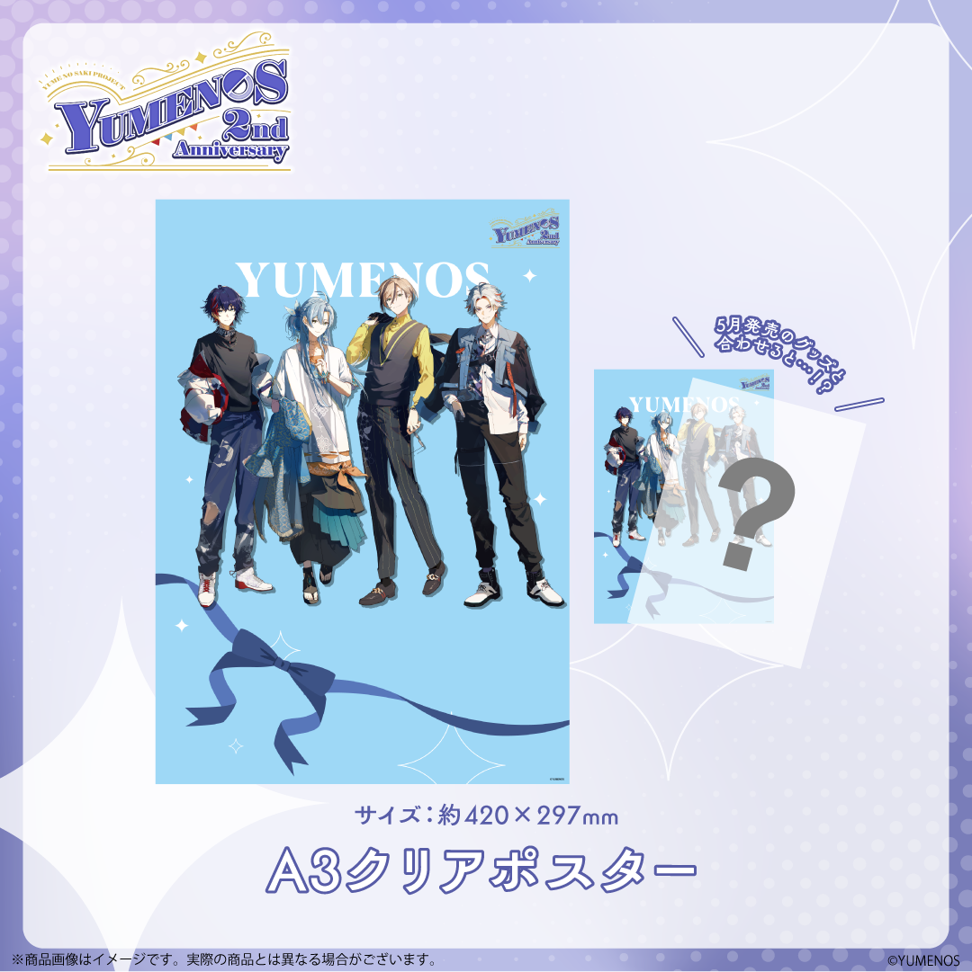 【YUMENOS 2nd Anniversary 2026】A3 クリアポスター