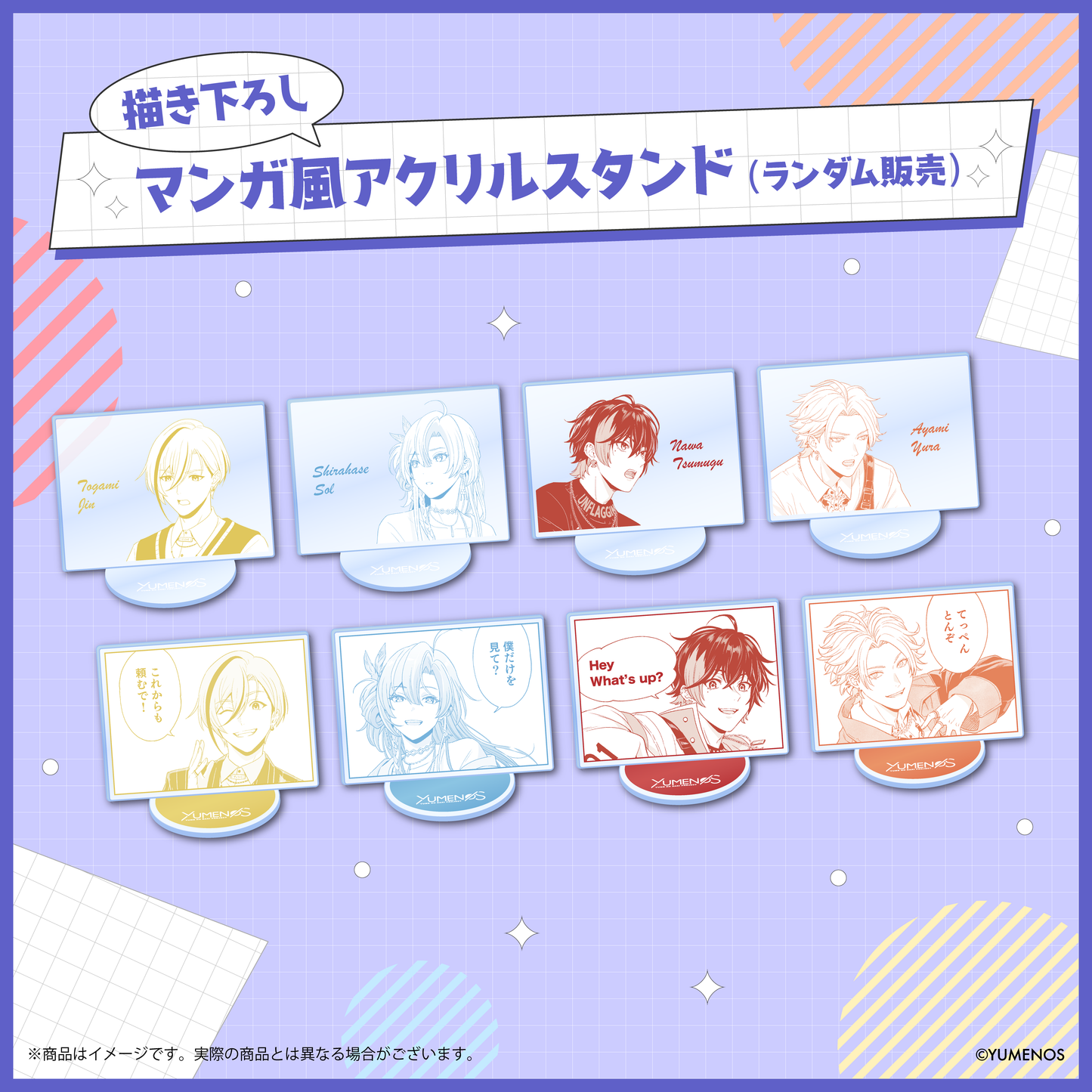 【YUMENOS 1st Anniversary】描き下ろしマンガ風スタンド(ランダム)