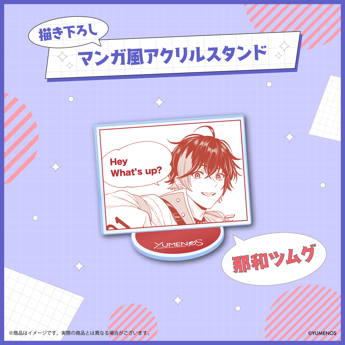 【YUMENOS 1st Anniversary】描き下ろしマンガ風スタンド(ランダム)
