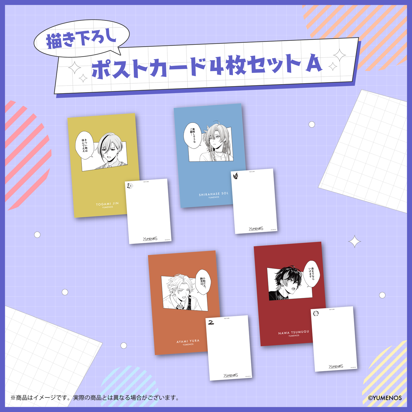 【YUMENOS 1st Anniversary】ポストカード4枚セット