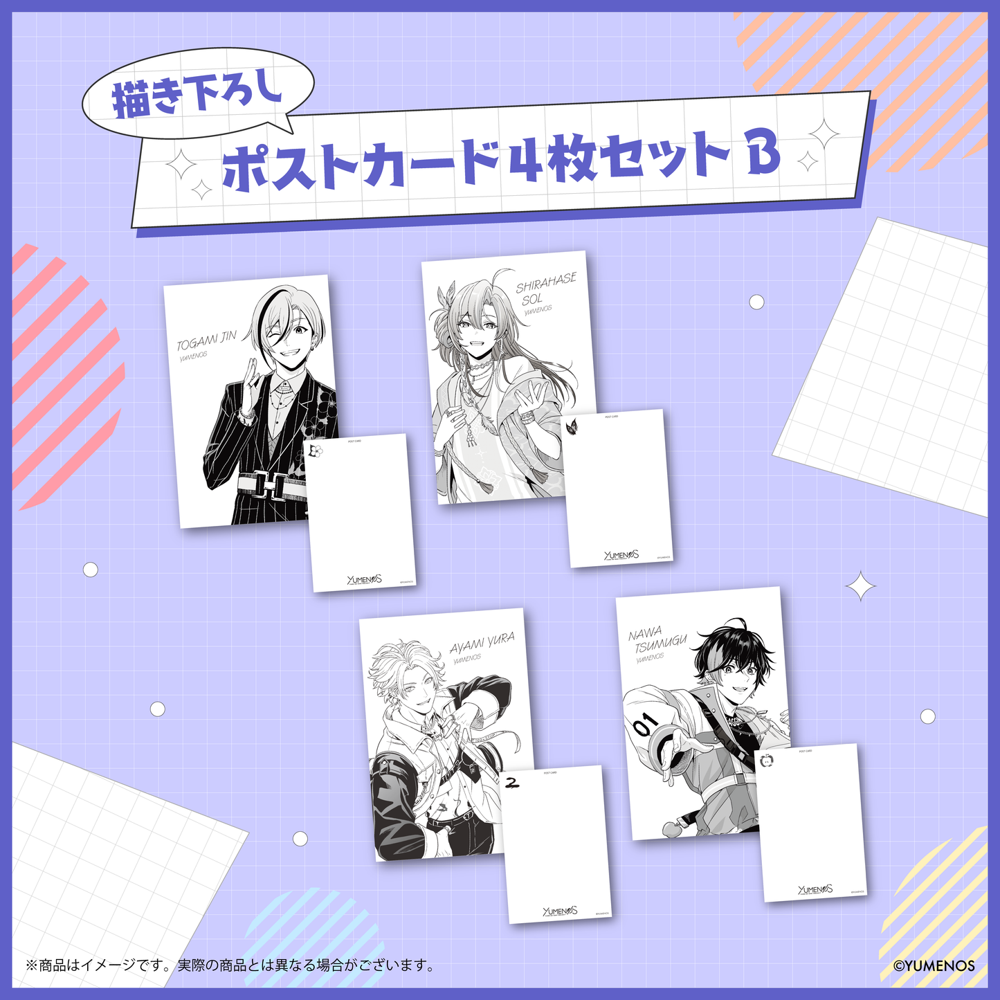【YUMENOS 1st Anniversary】ポストカード4枚セット