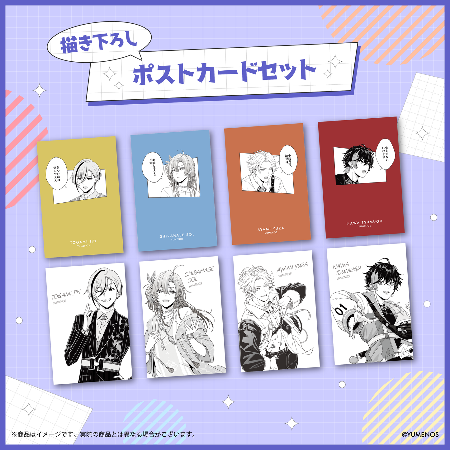 【YUMENOS 1st Anniversary】ポストカード4枚セット