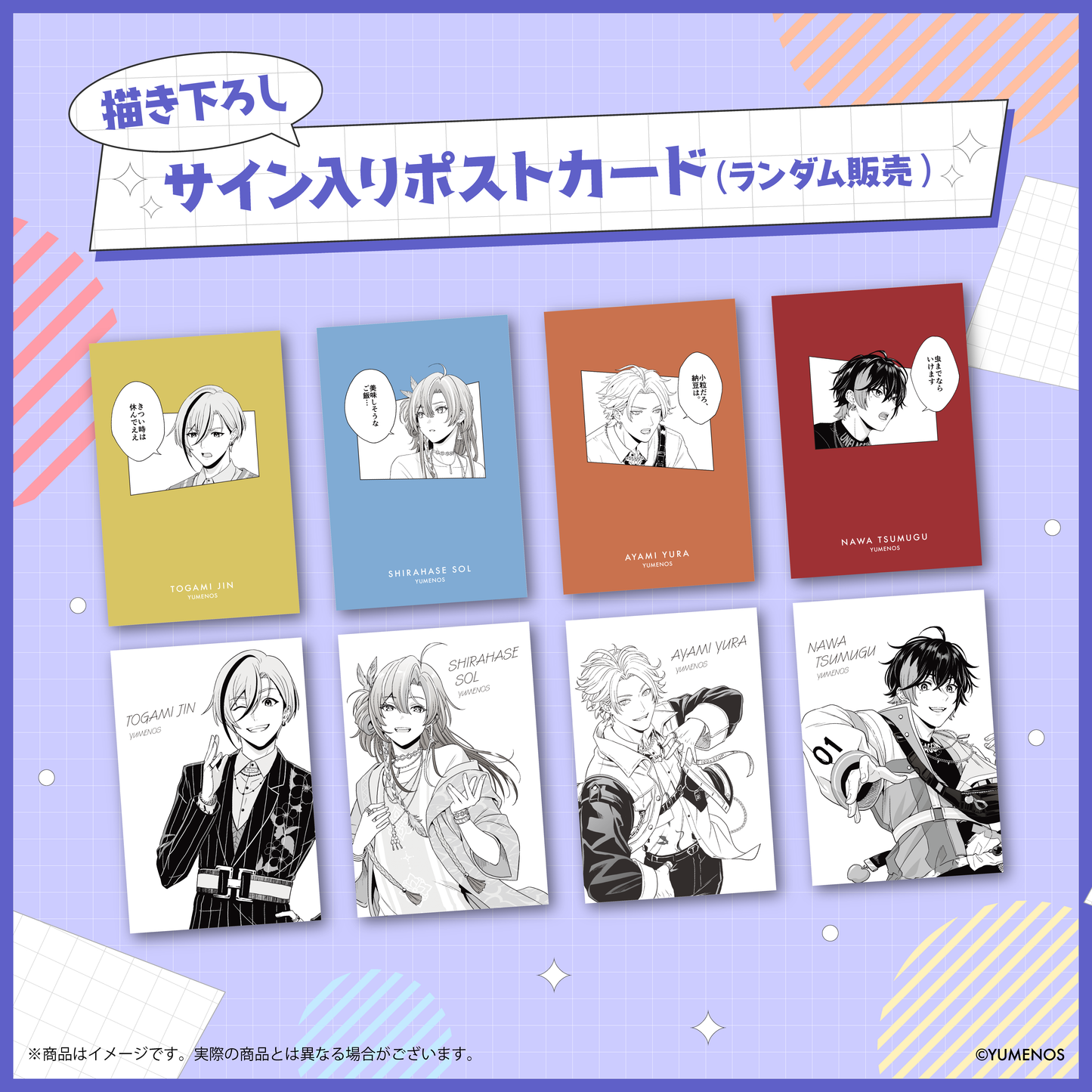 【YUMENOS 1st Anniversary】サイン入りポストカード