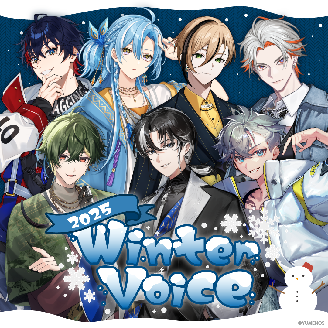 【シーズンボイス】ウィンターボイス2025