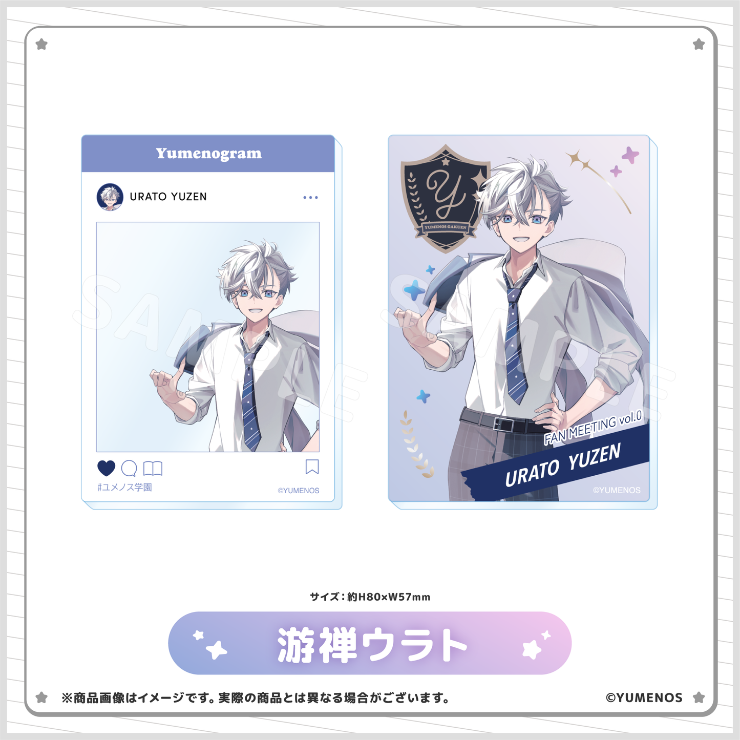 【YUMENOS ファンミーティング vol.0】ランダムアクリルカード(事後EC販売)