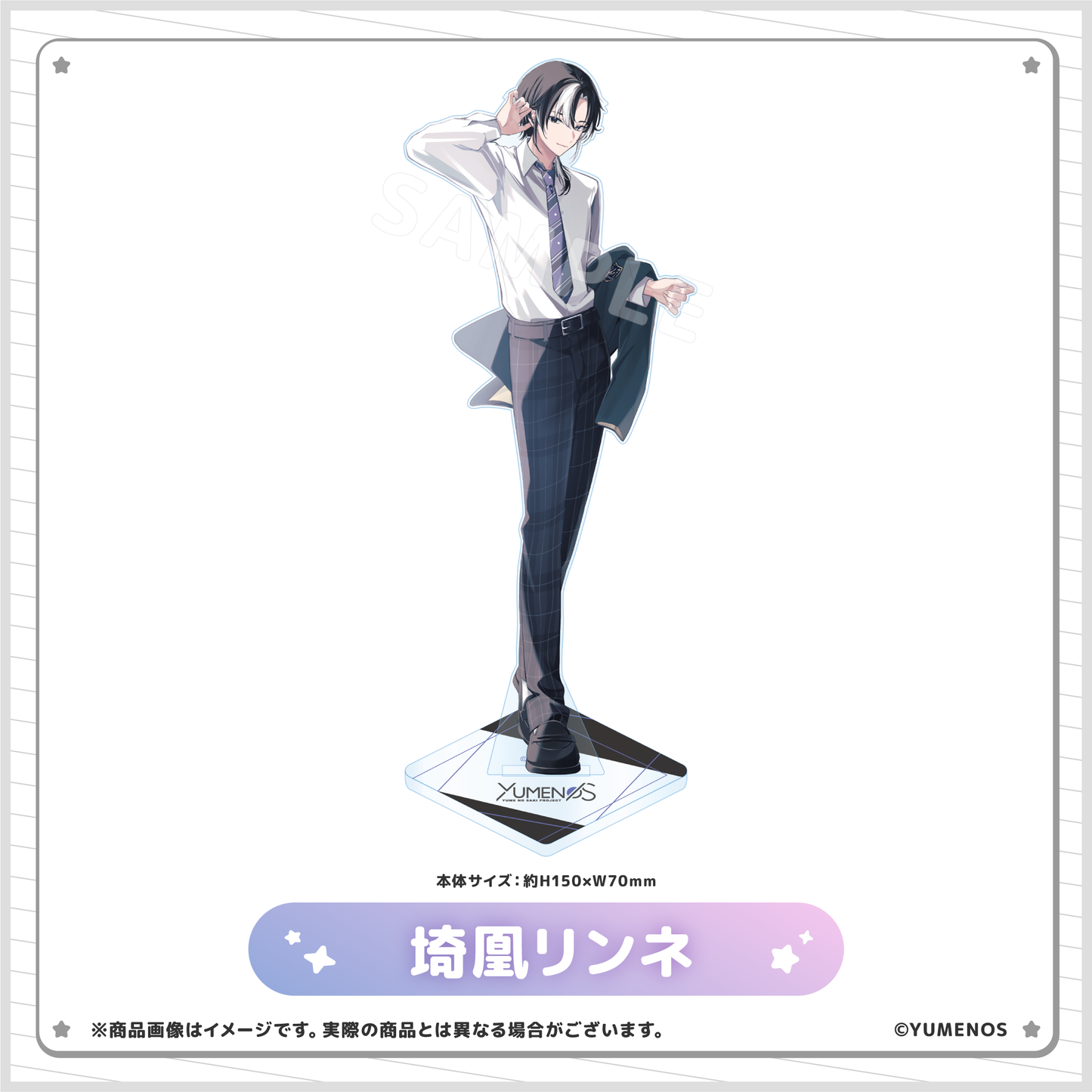 【YUMENOS ファンミーティング vol.0】アクリルスタンド(事後EC販売)