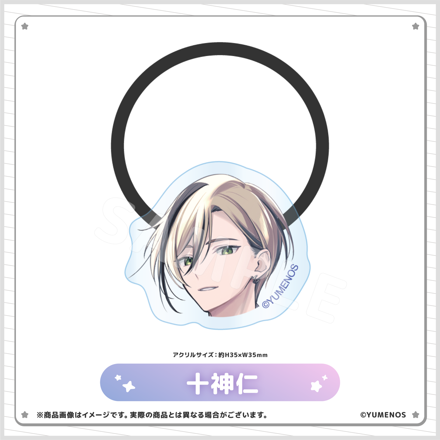 【YUMENOS ファンミーティング vol.0】ランダムアクリルヘアゴム(事後EC販売)