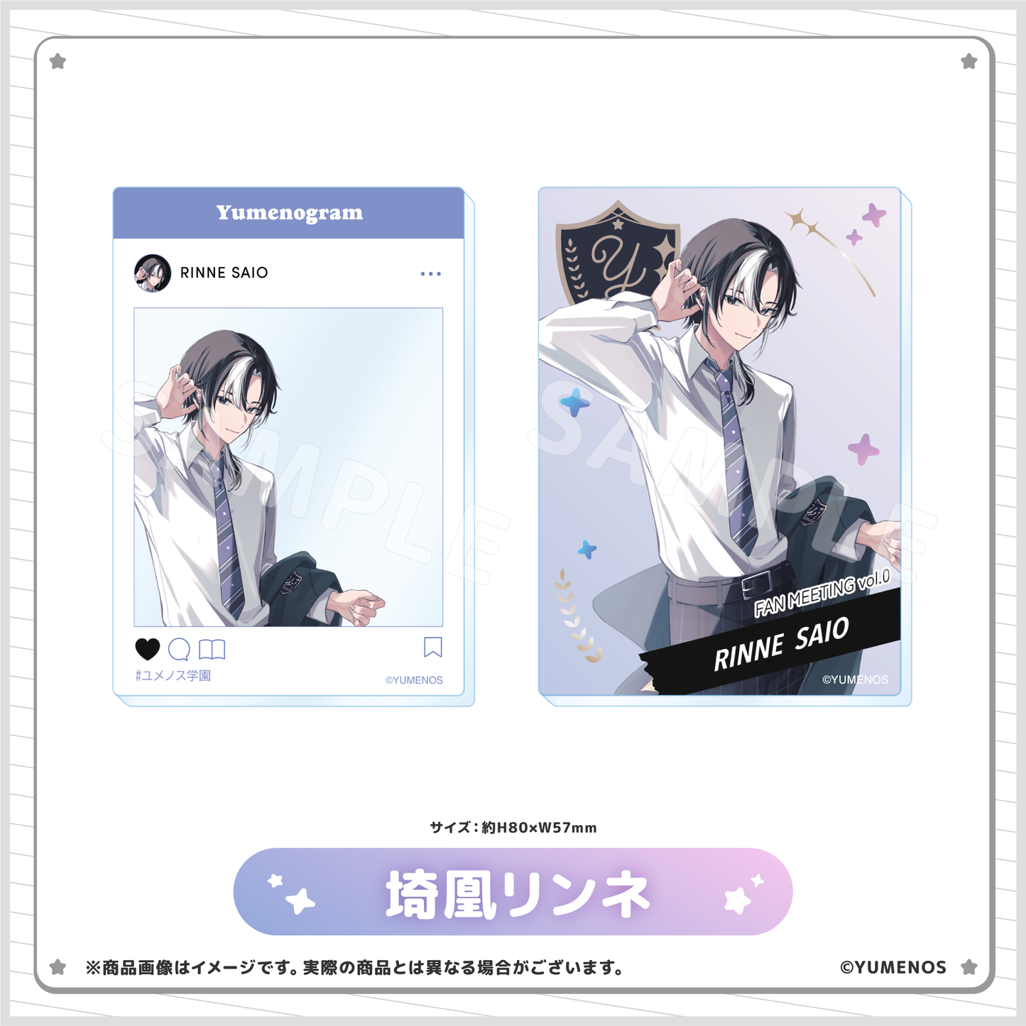 【YUMENOS ファンミーティング vol.0】ランダムアクリルカード(事後EC販売)
