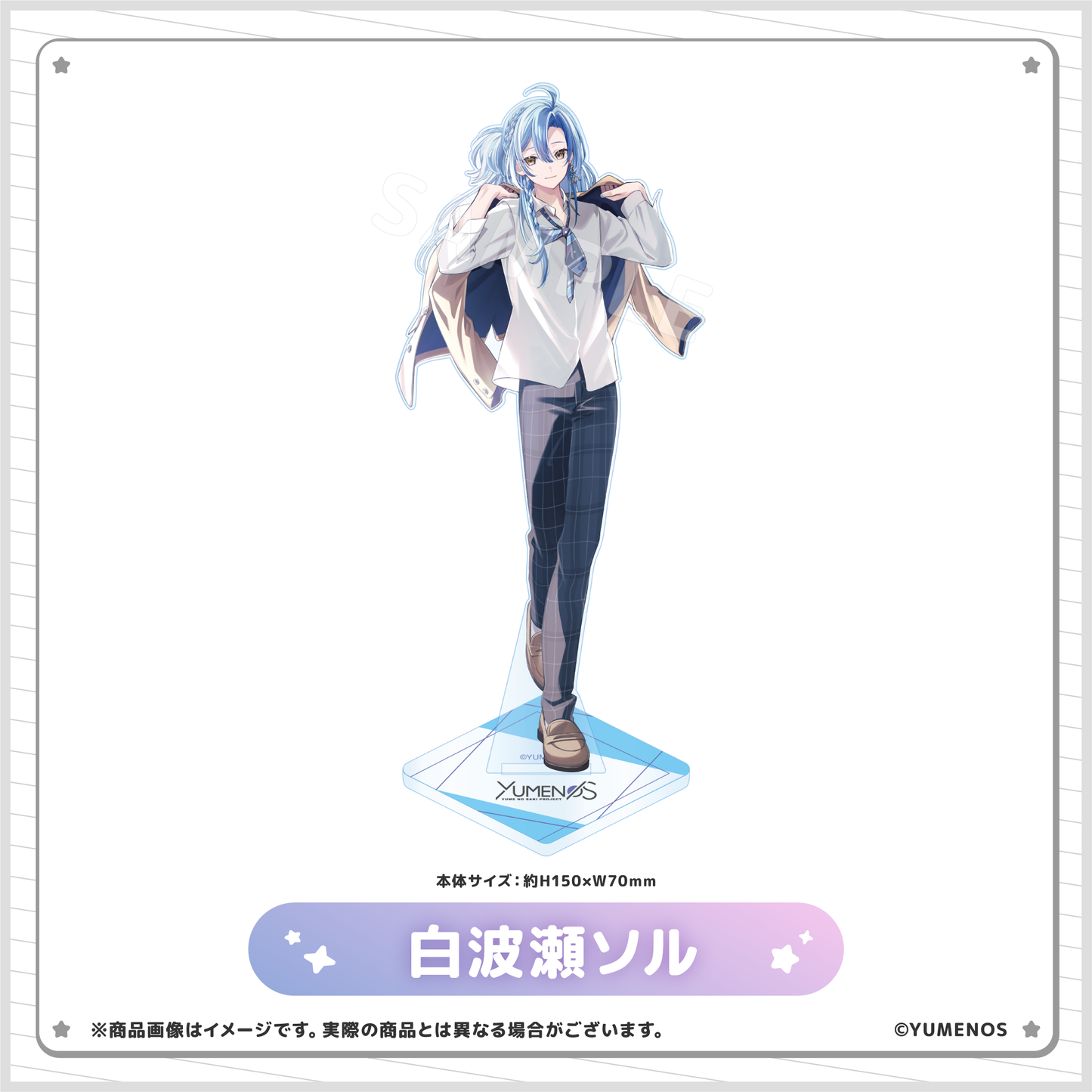 【YUMENOS ファンミーティング vol.0】アクリルスタンド(事後EC販売)