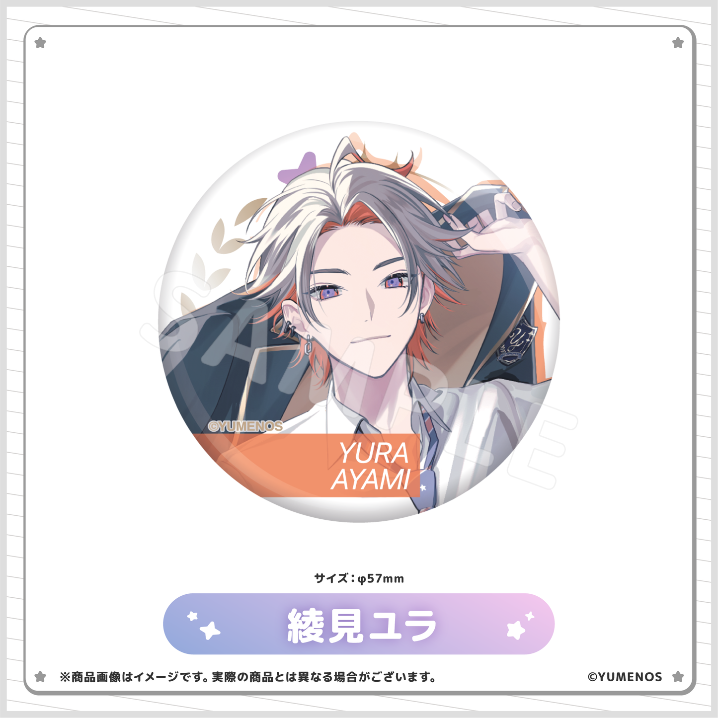 【YUMENOS ファンミーティング vol.0】缶バッジ(事後EC販売)