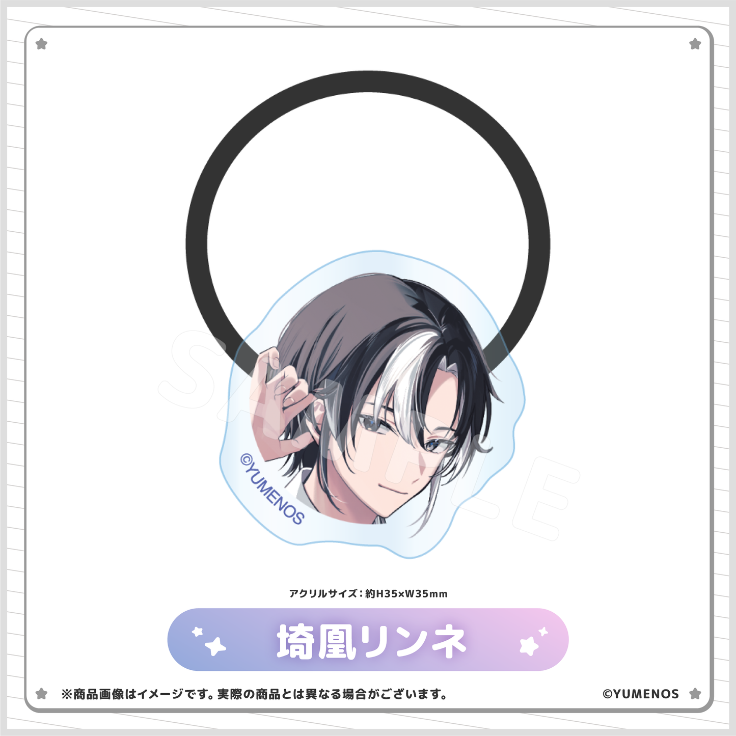 【YUMENOS ファンミーティング vol.0】ランダムアクリルヘアゴム(事後EC販売)