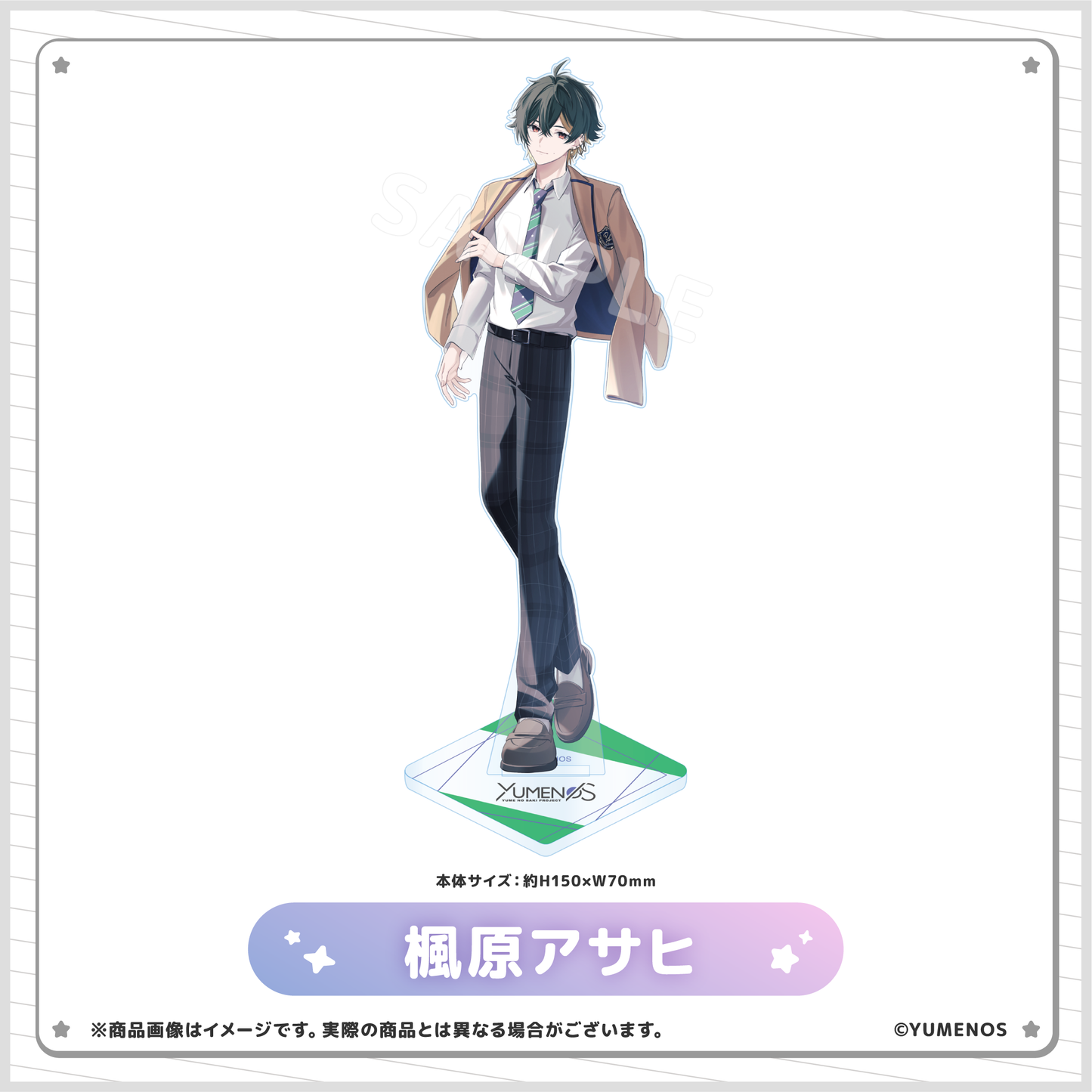 【YUMENOS ファンミーティング vol.0】アクリルスタンド(事後EC販売)