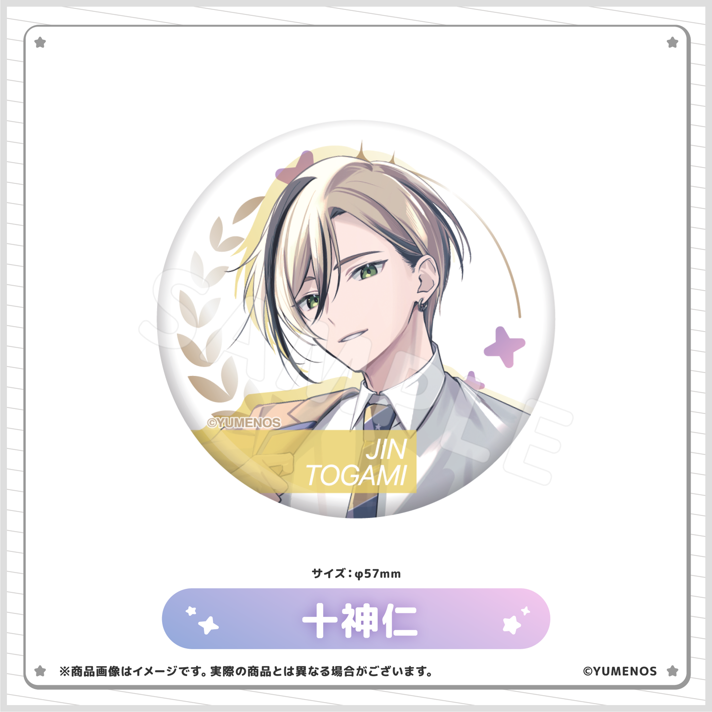 【YUMENOS ファンミーティング vol.0】缶バッジ(事後EC販売)