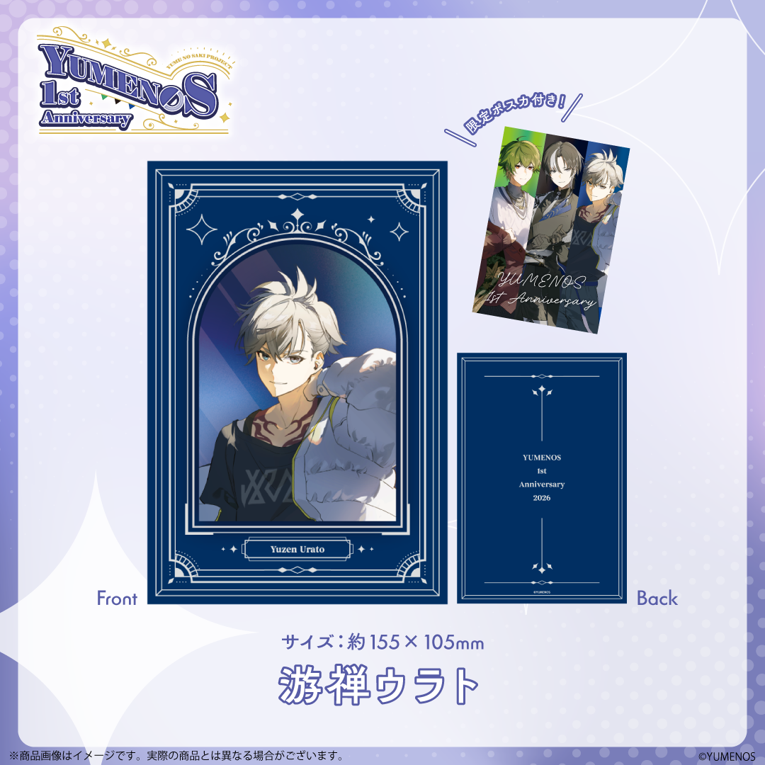 【YUMENOS 1st Anniversary 2026】ポストカードディスプレイブック