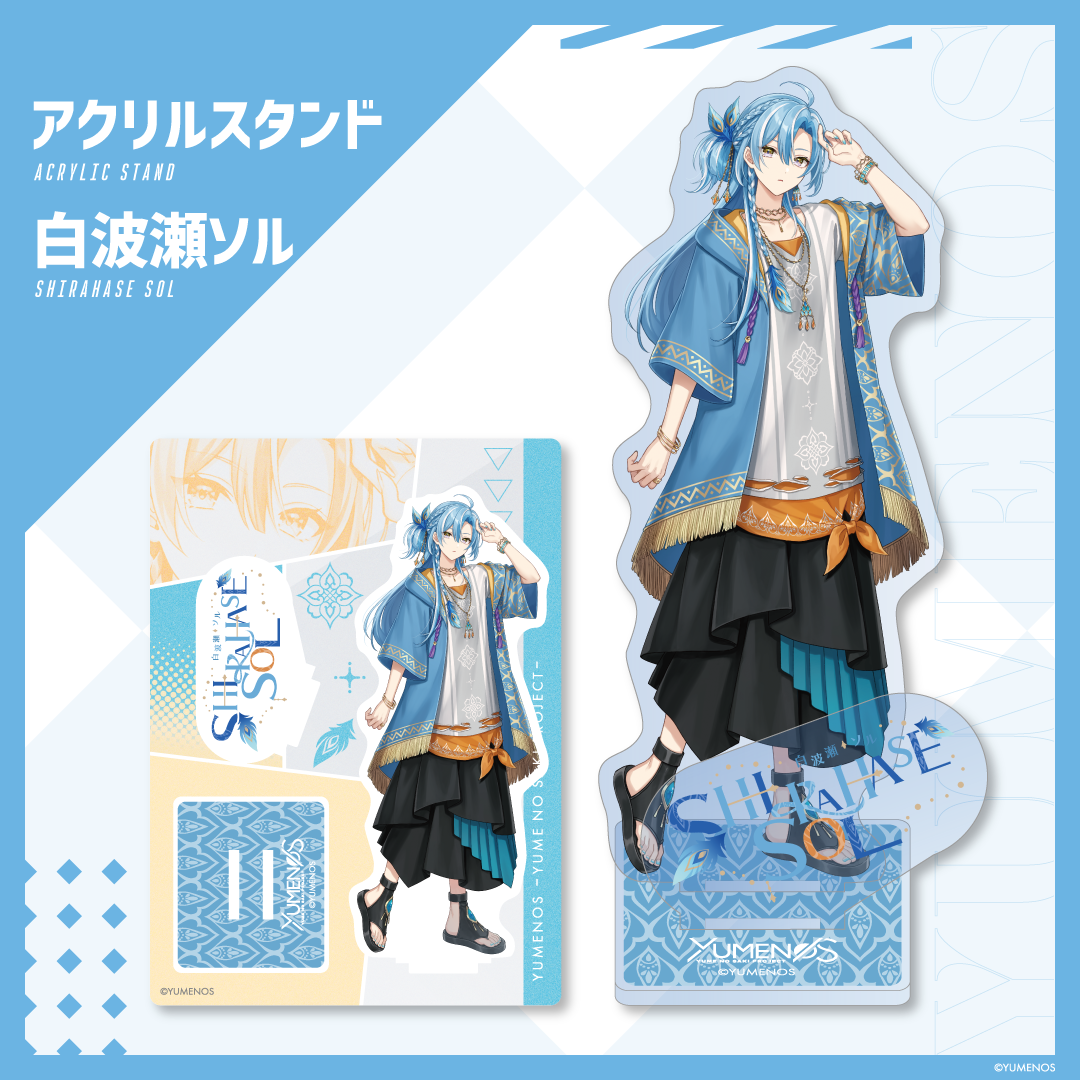 常設グッズ】アクリルスタンド 白波瀬ソル – YUMENOS OFFICIAL STORE 常設グッズ】アクリルスタンド 白波瀬ソル – YUMENOS OFFICIAL STORE