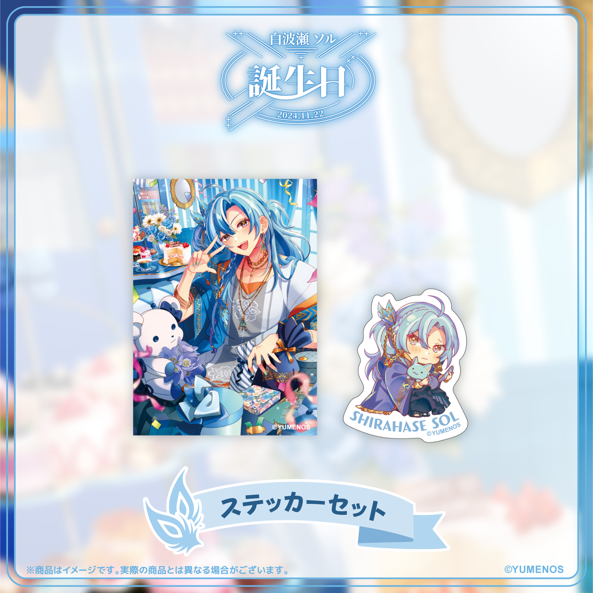 Ashmaze. 詩結 2024 バースデーグッズ まとめ売り 06_EC.png?v=1731548105&width=1920