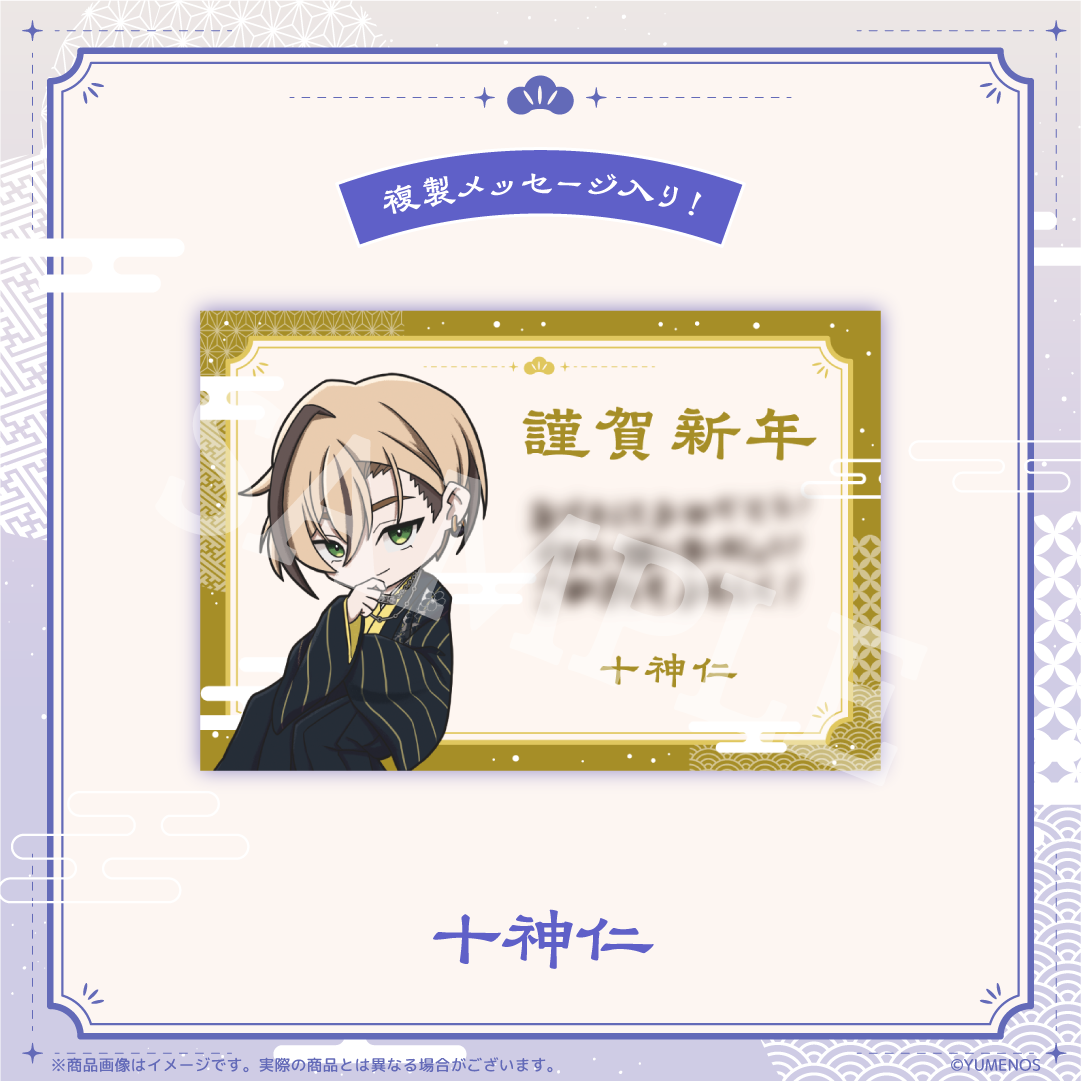【YUMENOS New Year 2026 】複製メッセージ入り 年賀状風ポストカード