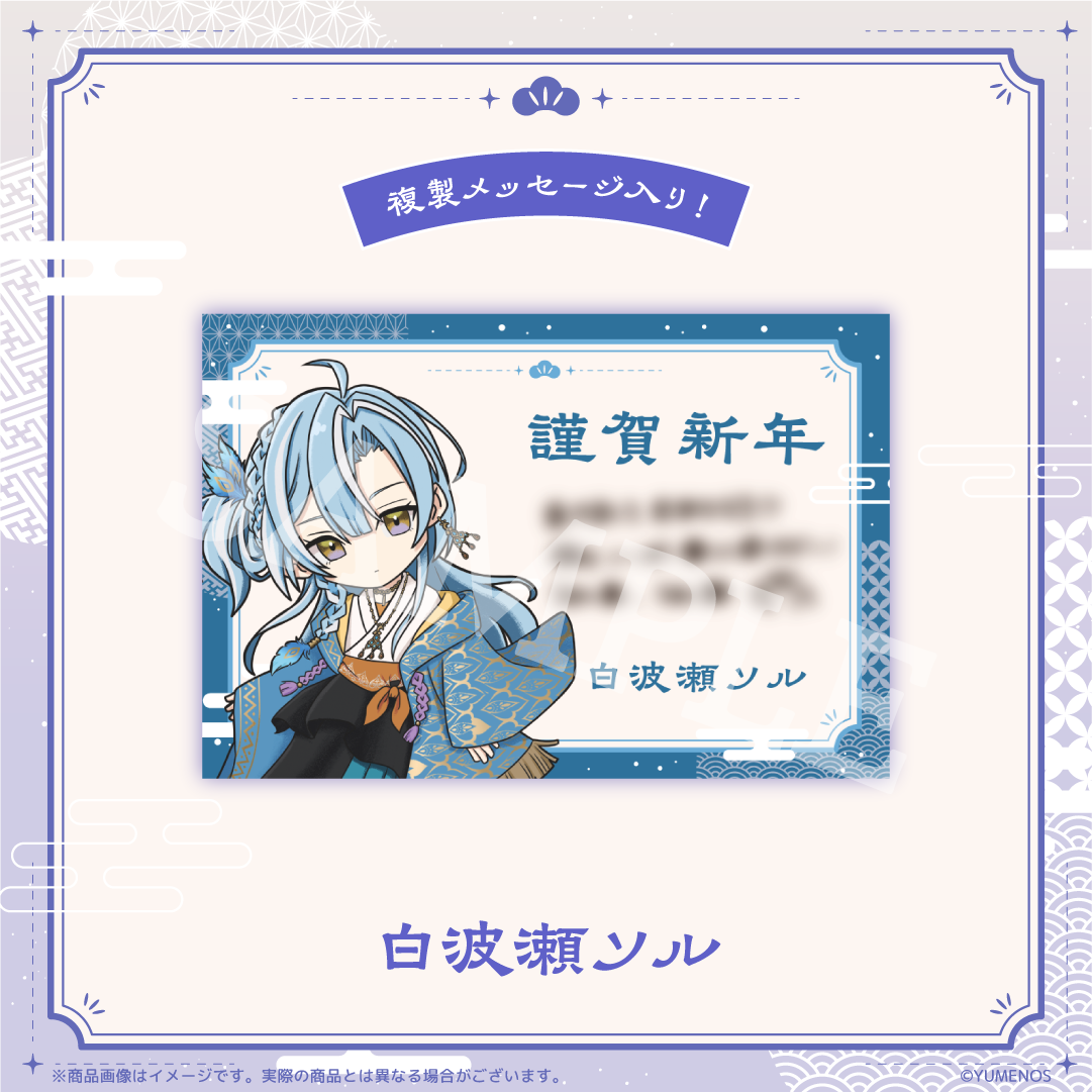 【YUMENOS New Year 2026 】複製メッセージ入り 年賀状風ポストカード