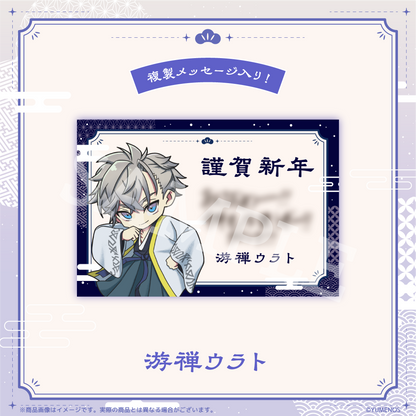 【YUMENOS New Year 2026 】複製メッセージ入り 年賀状風ポストカード