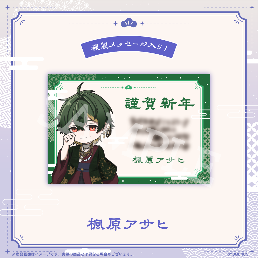 【YUMENOS New Year 2026 】複製メッセージ入り 年賀状風ポストカード