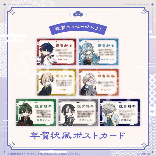 【YUMENOS New Year 2026 】複製メッセージ入り 年賀状風ポストカード