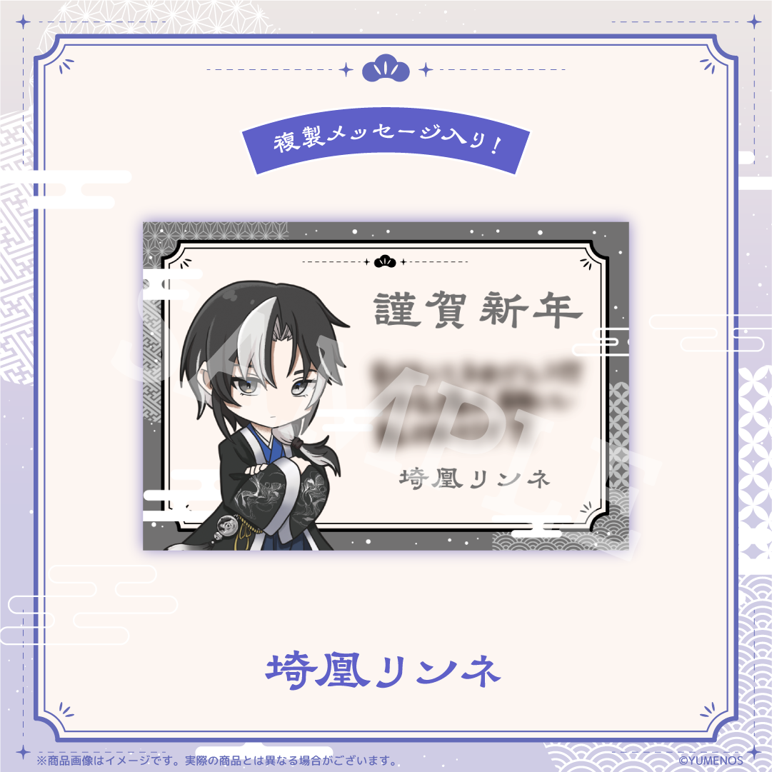 【YUMENOS New Year 2026 】複製メッセージ入り 年賀状風ポストカード