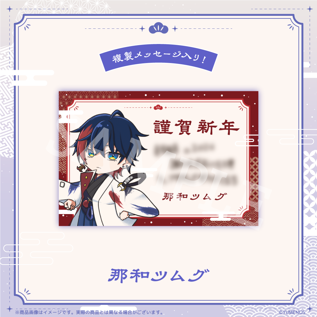 【YUMENOS New Year 2026 】複製メッセージ入り 年賀状風ポストカード