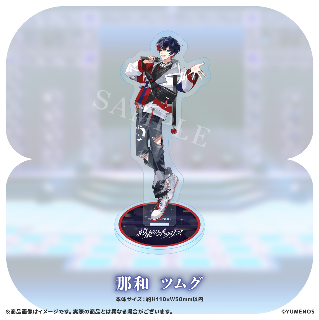 【YUMENOS 1st Original Song「約束のポラリス」】ミニアクリルスタンド