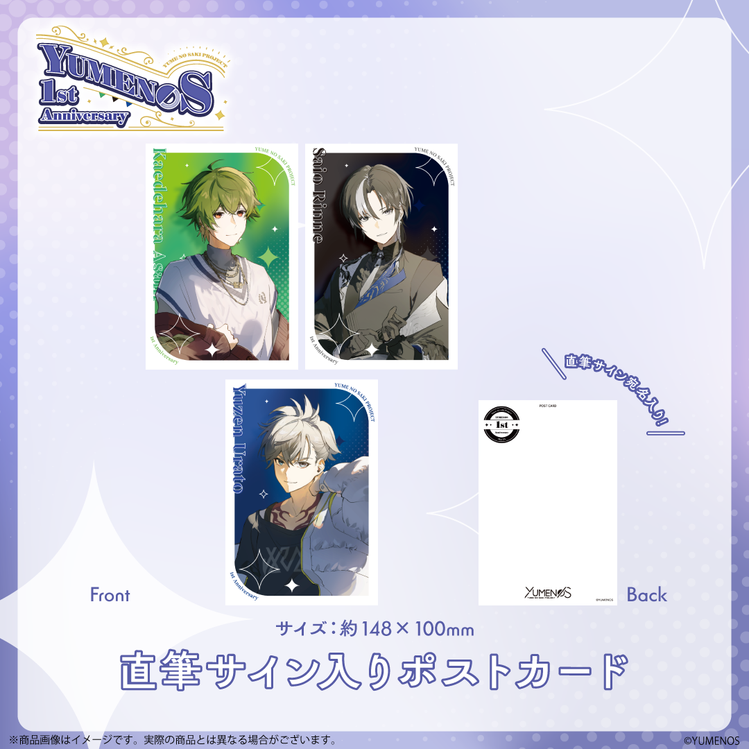 【YUMENOS 1st Anniversary 2026】直筆サイン入りポストカード