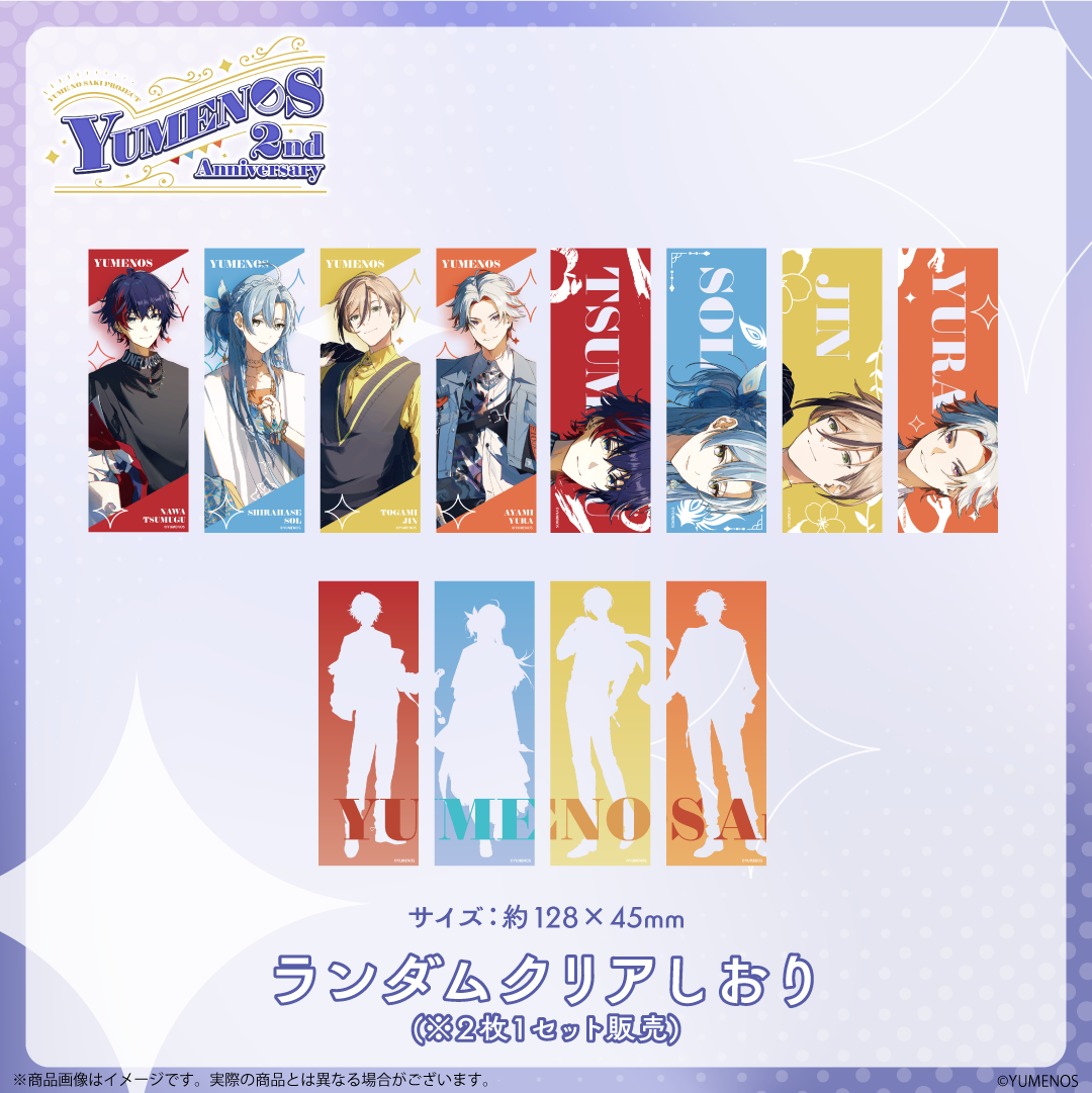 【YUMENOS 2nd Anniversary 2026】ランダムクリアしおり (2枚セット)