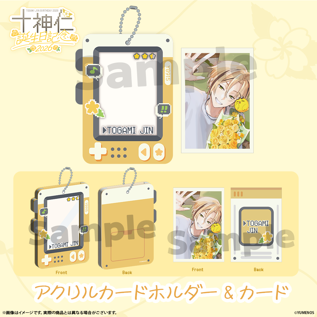 十神仁 誕生日記念グッズ2026