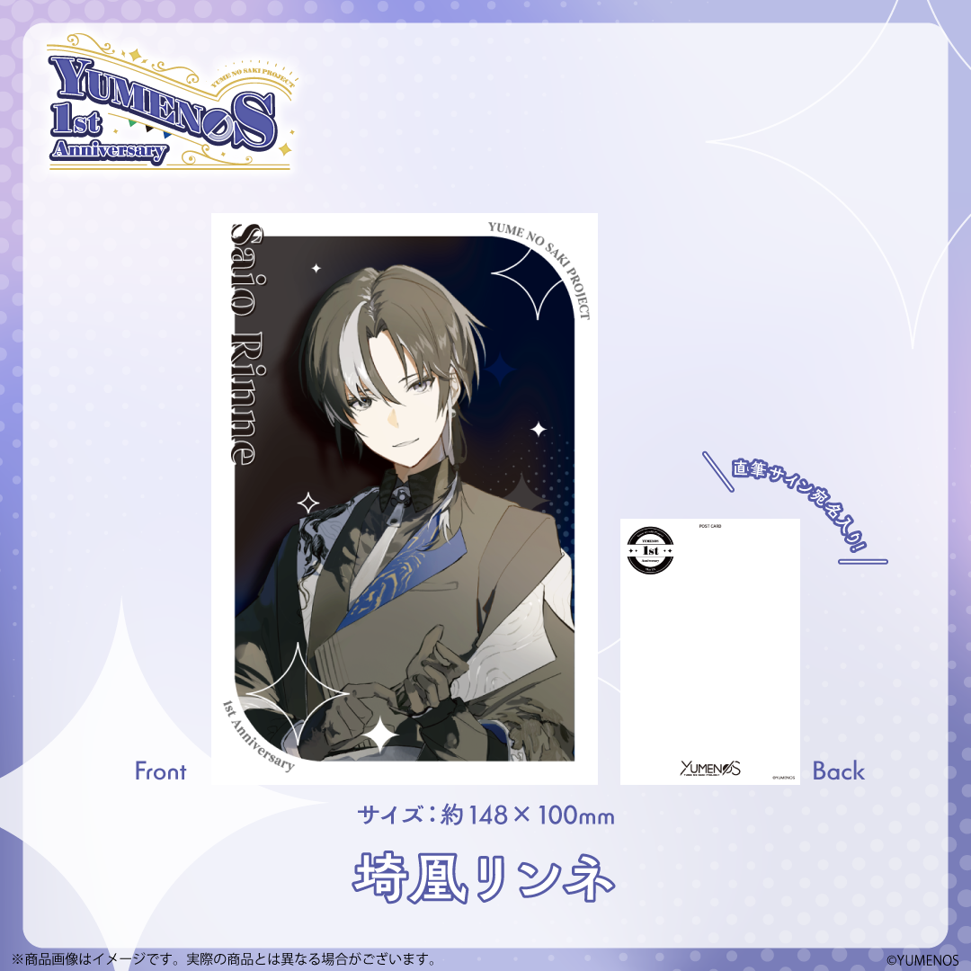 【YUMENOS 1st Anniversary 2026】直筆サイン入りポストカード
