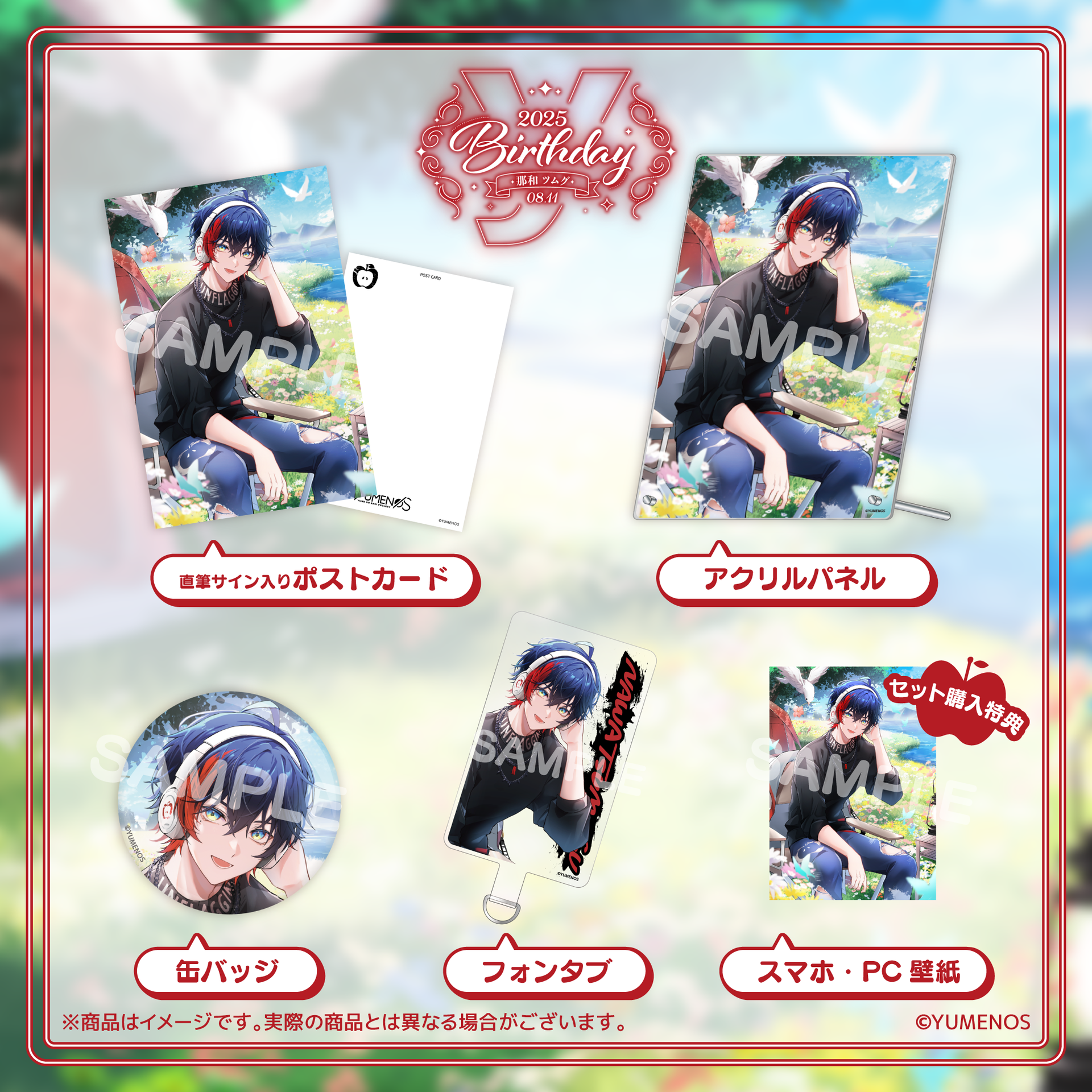 那和ツムグ 誕生日グッズ2025 – YUMENOS OFFICIAL STORE