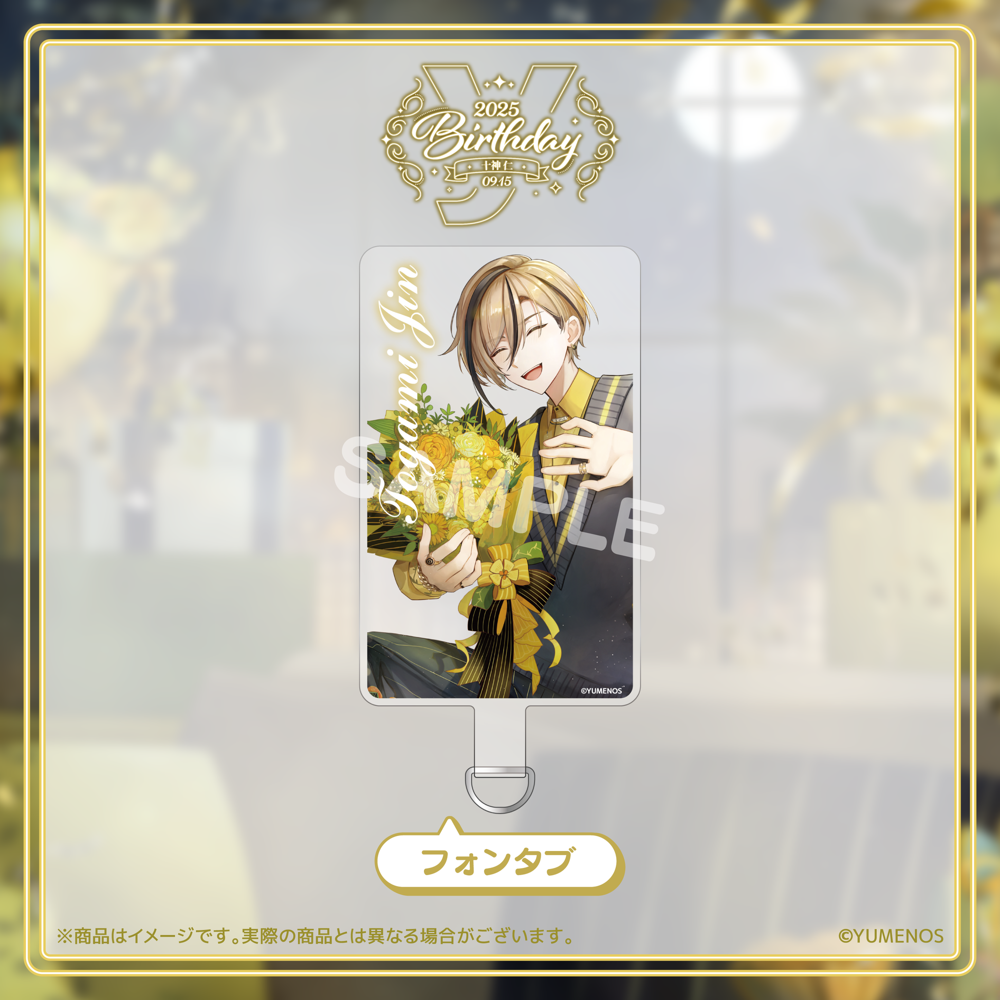 十神仁 誕生日記念グッズ2025 – YUMENOS OFFICIAL STORE 十神仁 誕生日記念グッズ2025 – YUMENOS OFFICIAL STORE