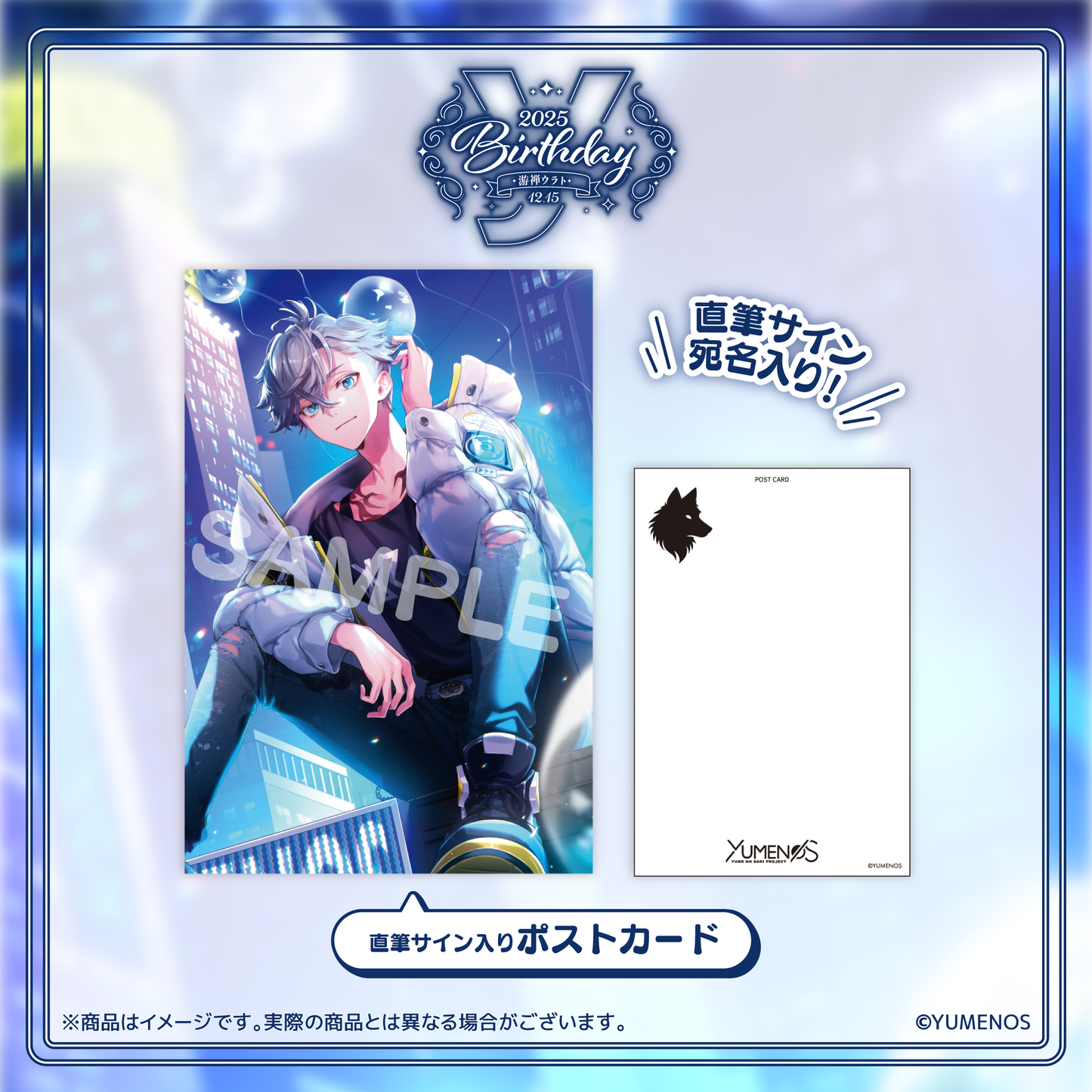 游禅ウラト 誕生日記念グッズ2025