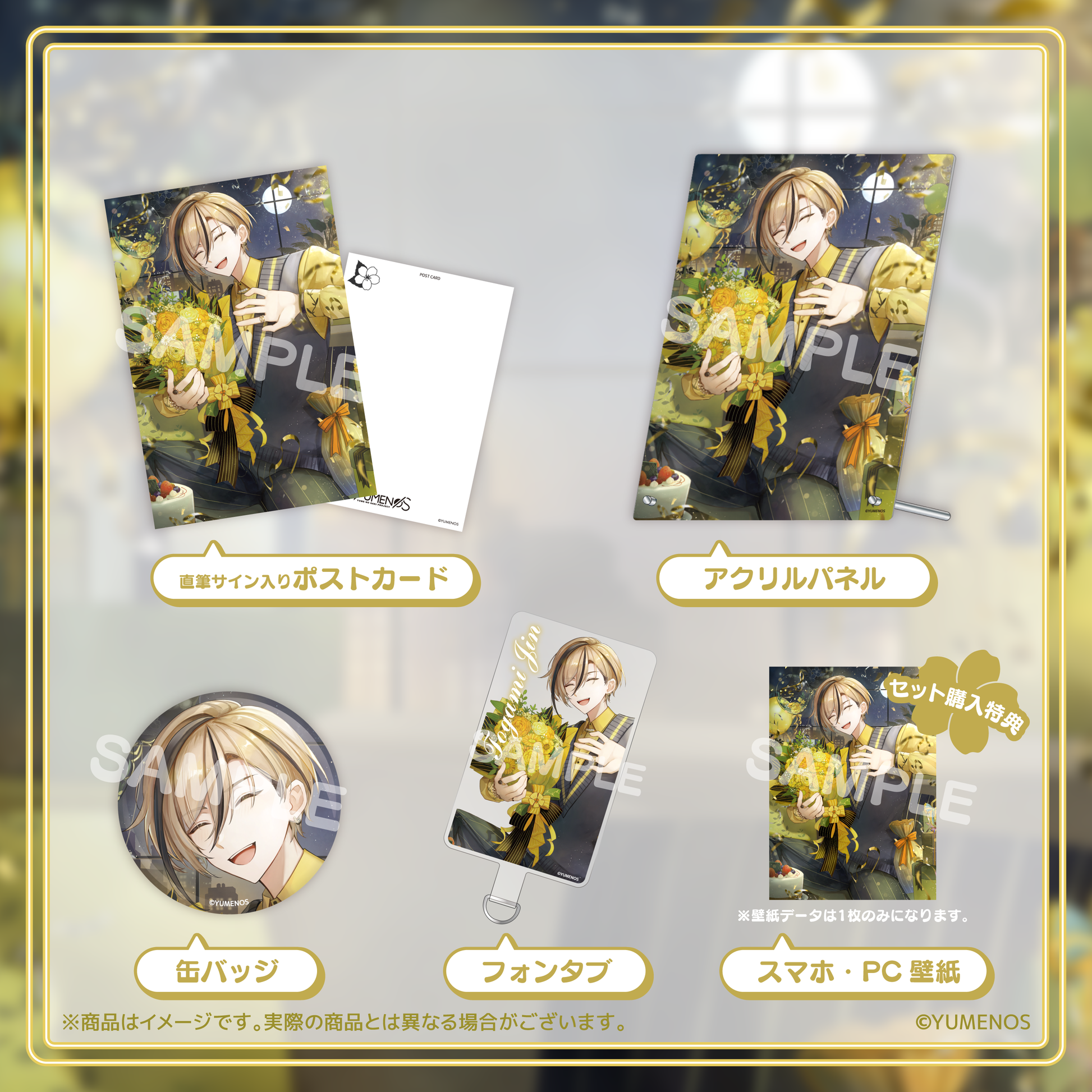 十神仁 誕生日記念グッズ2025 – YUMENOS OFFICIAL STORE 十神仁 誕生日記念グッズ2025 – YUMENOS OFFICIAL STORE